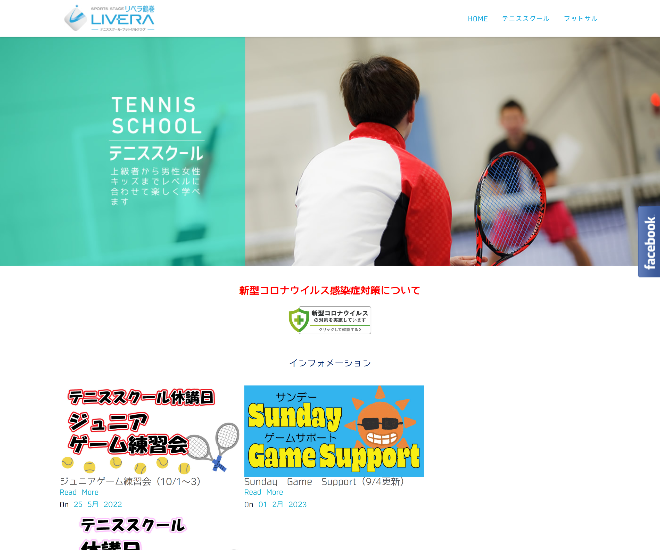 リベラ鶴巻テニススクール公式サイトのスクリーンショット