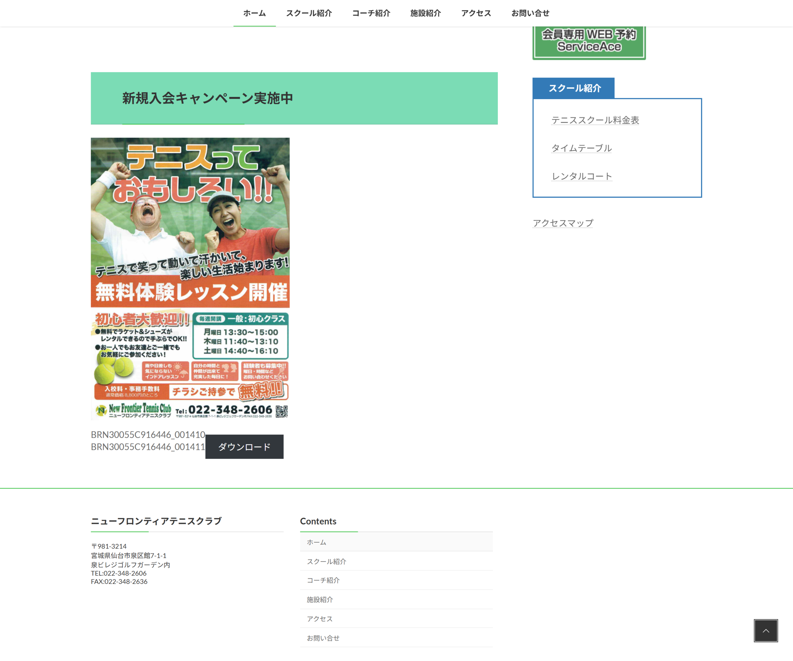 ニューフロンティアテニスクラブ公式サイトのスクリーンショット