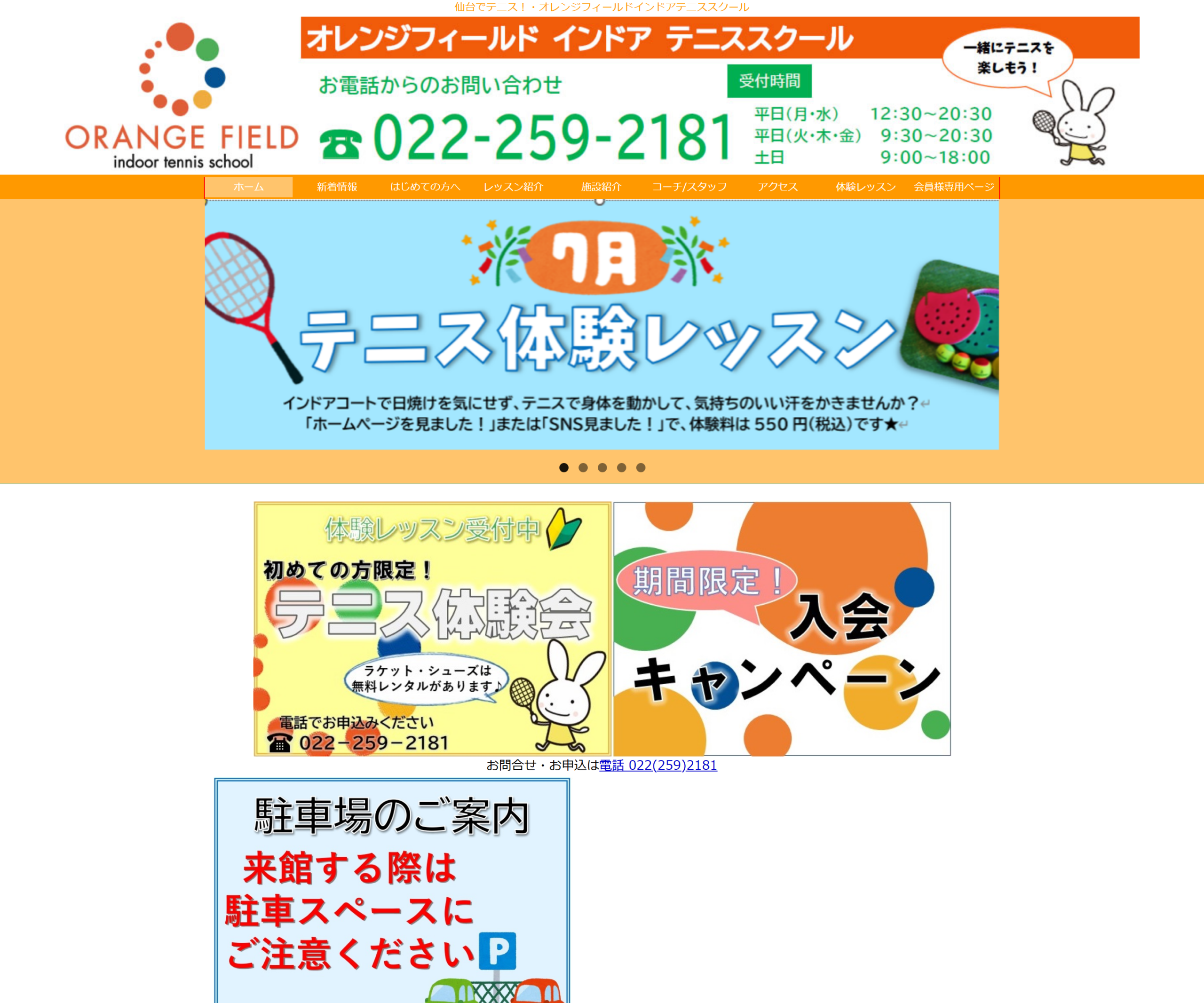オレンジフィールドインドアテニススクール公式サイトのスクリーンショット