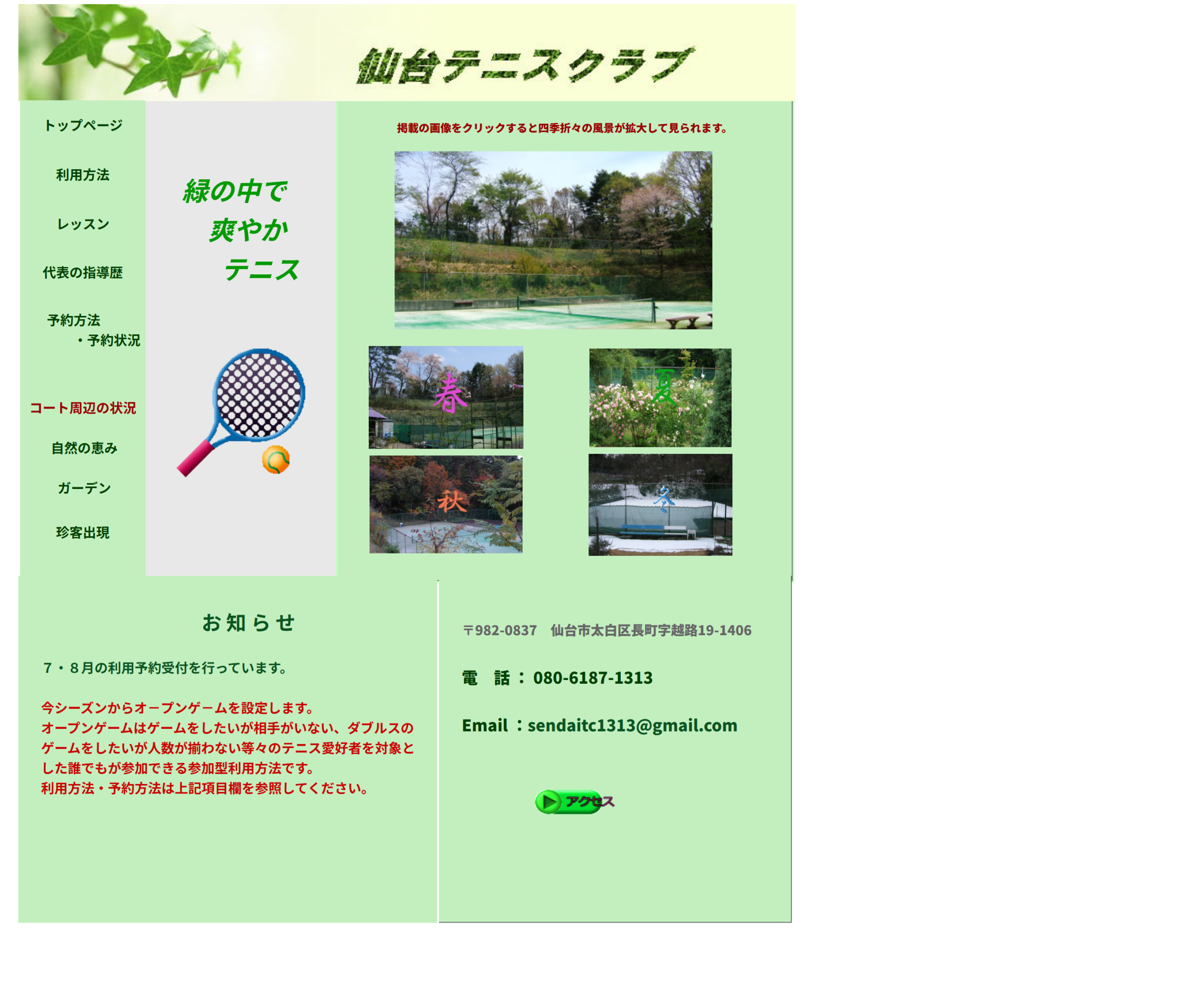 仙台テニスクラブ公式サイトのスクリーンショット