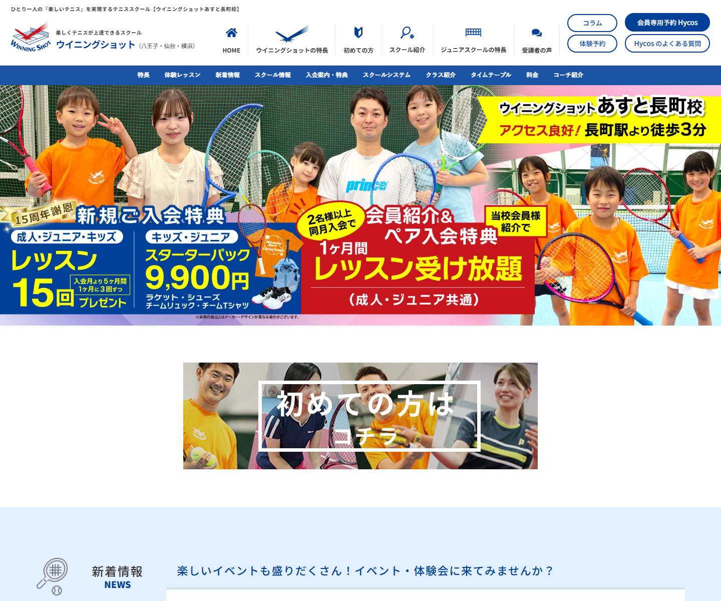 ウイニングショット インドアテニススクール あすと長町校公式サイトのスクリーンショット