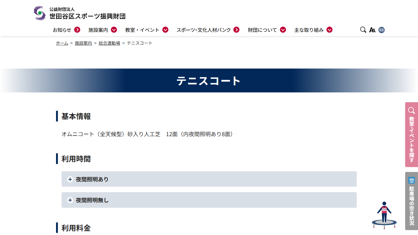 世田谷区立総合運動場テニスコート公式サイトのスクリーンショット