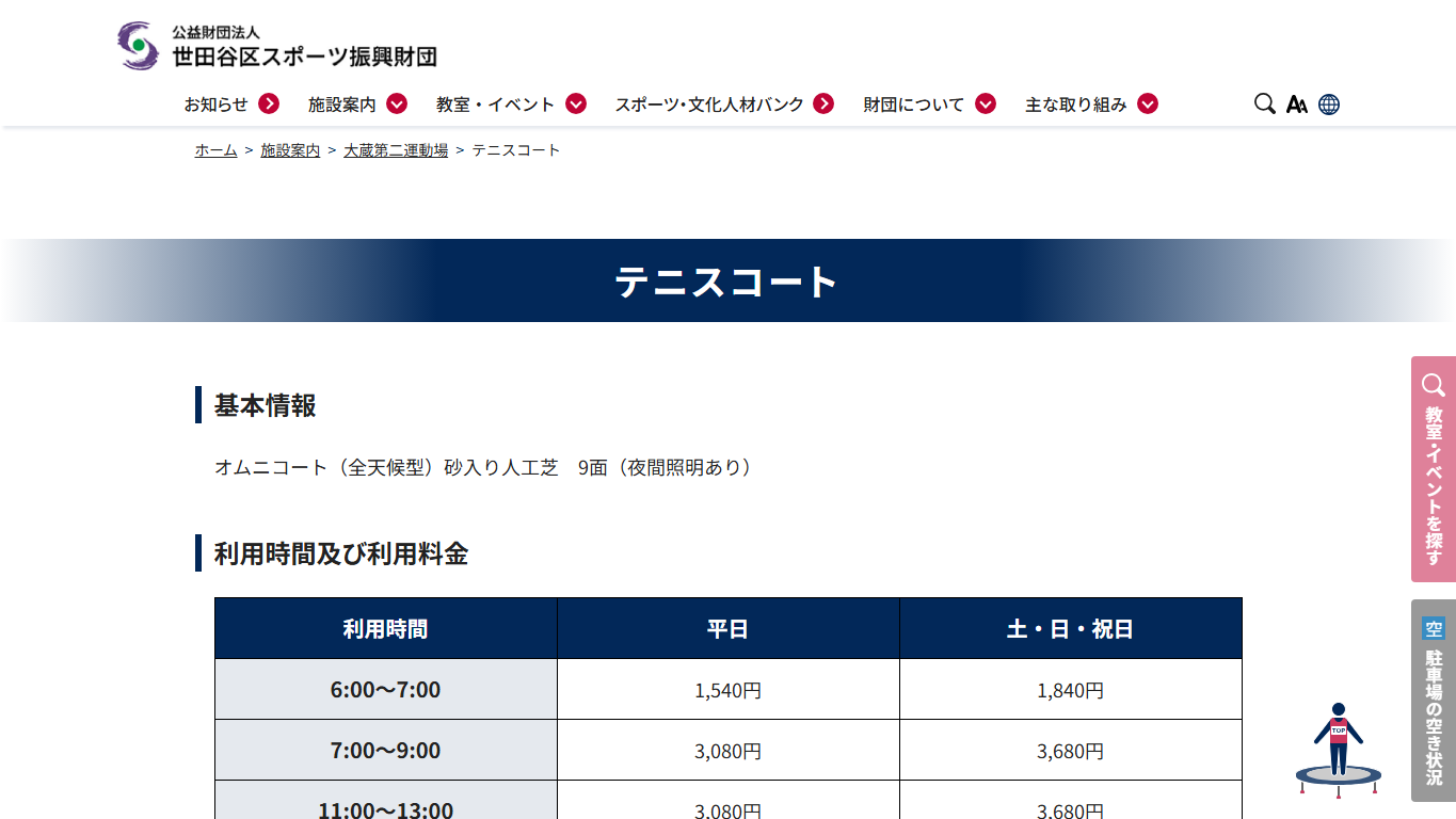 大蔵第二運動場テニスコート公式サイトのスクリーンショット