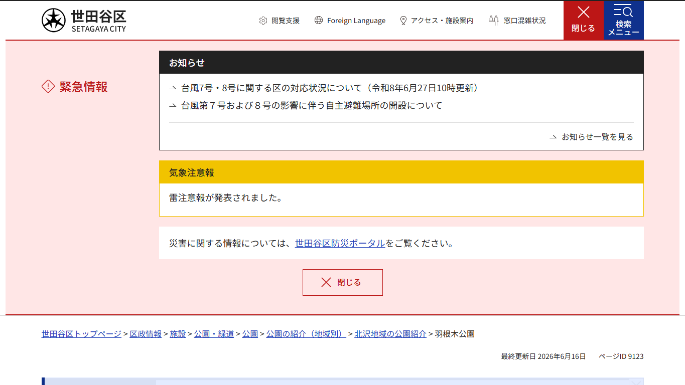羽根木公園テニスコート公式サイトのスクリーンショット