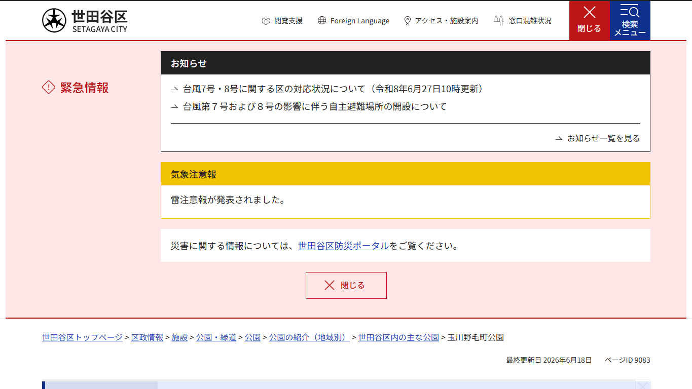 玉川野毛町公園テニスコート公式サイトのスクリーンショット