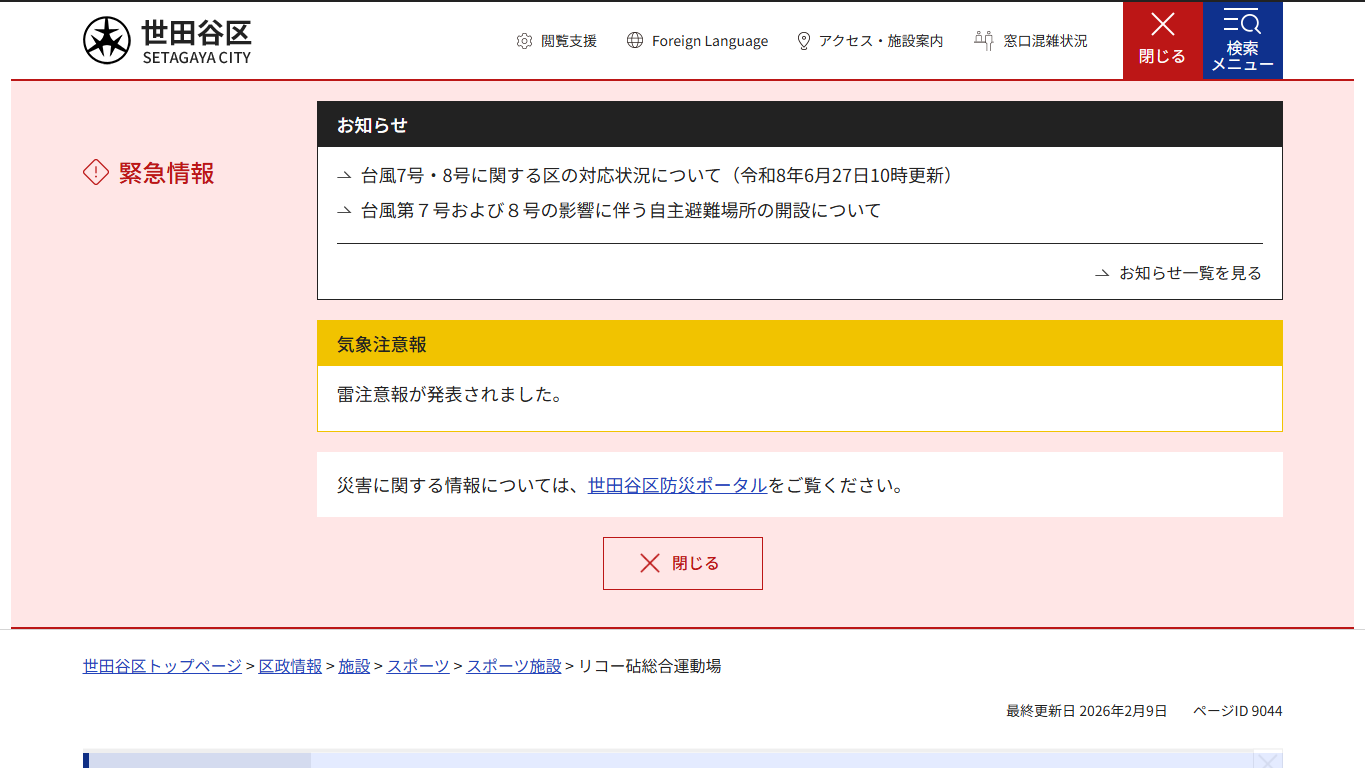 リコー砧総合運動場テニスコート公式サイトのスクリーンショット