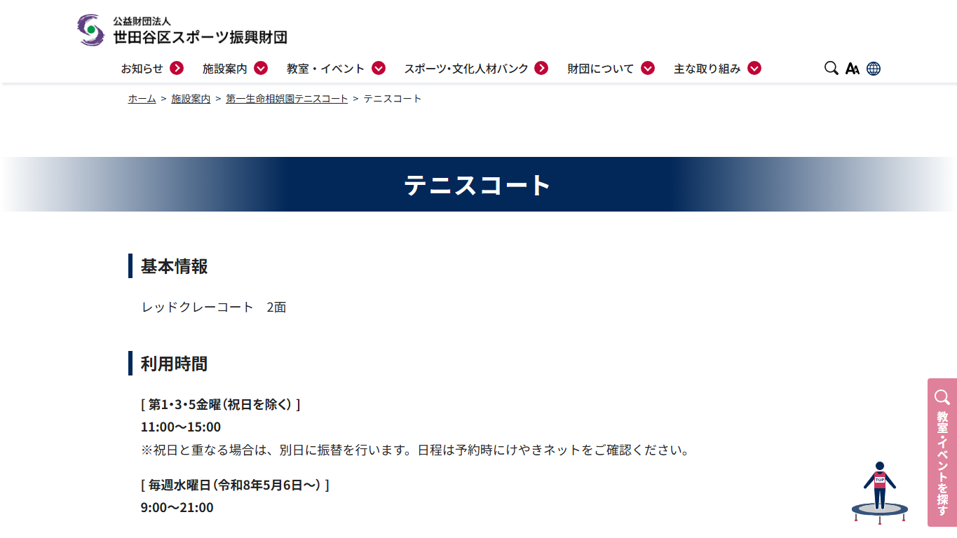 第一生命相娯園テニスコート公式サイトのスクリーンショット