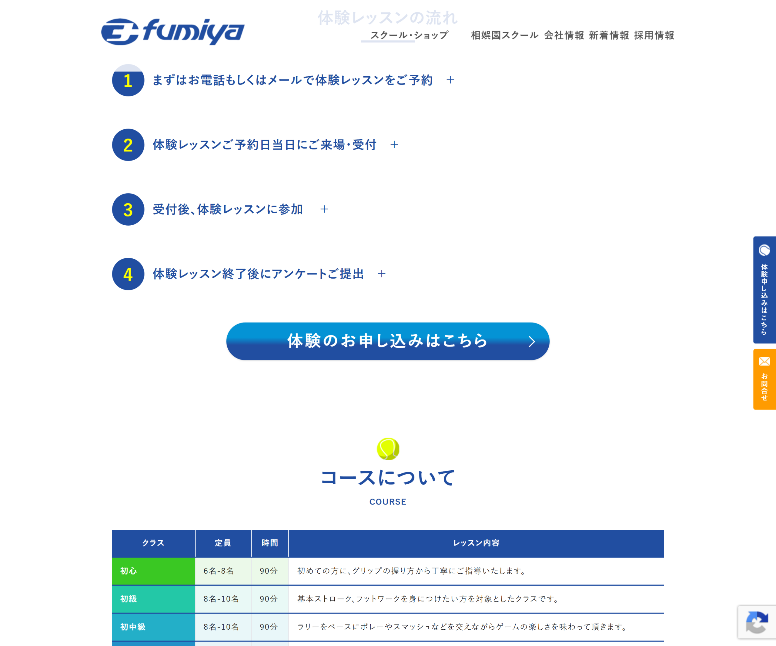 フミヤテニススクール相娯園のスクリーンショット