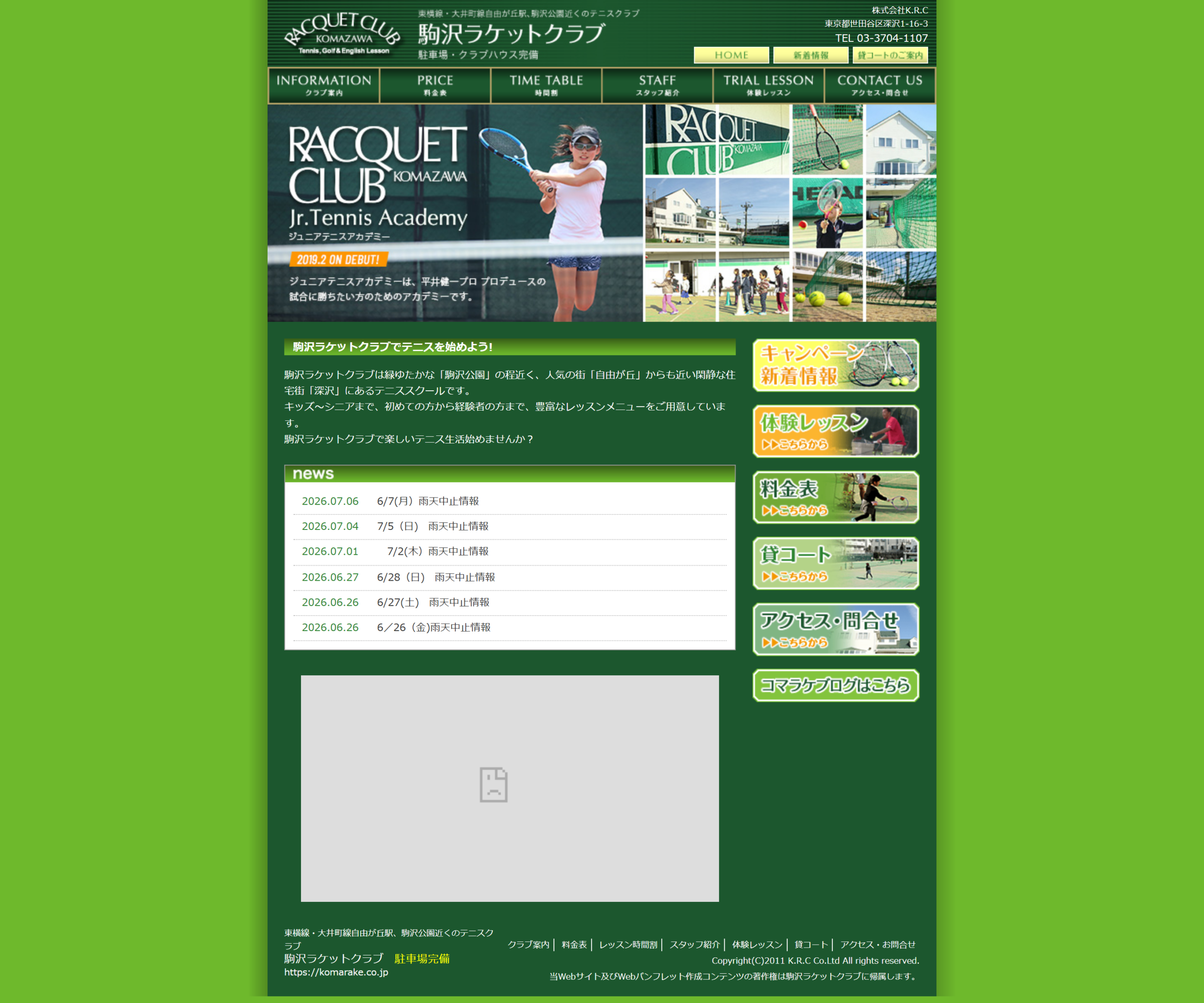 駒沢ラケットクラブのスクリーンショット