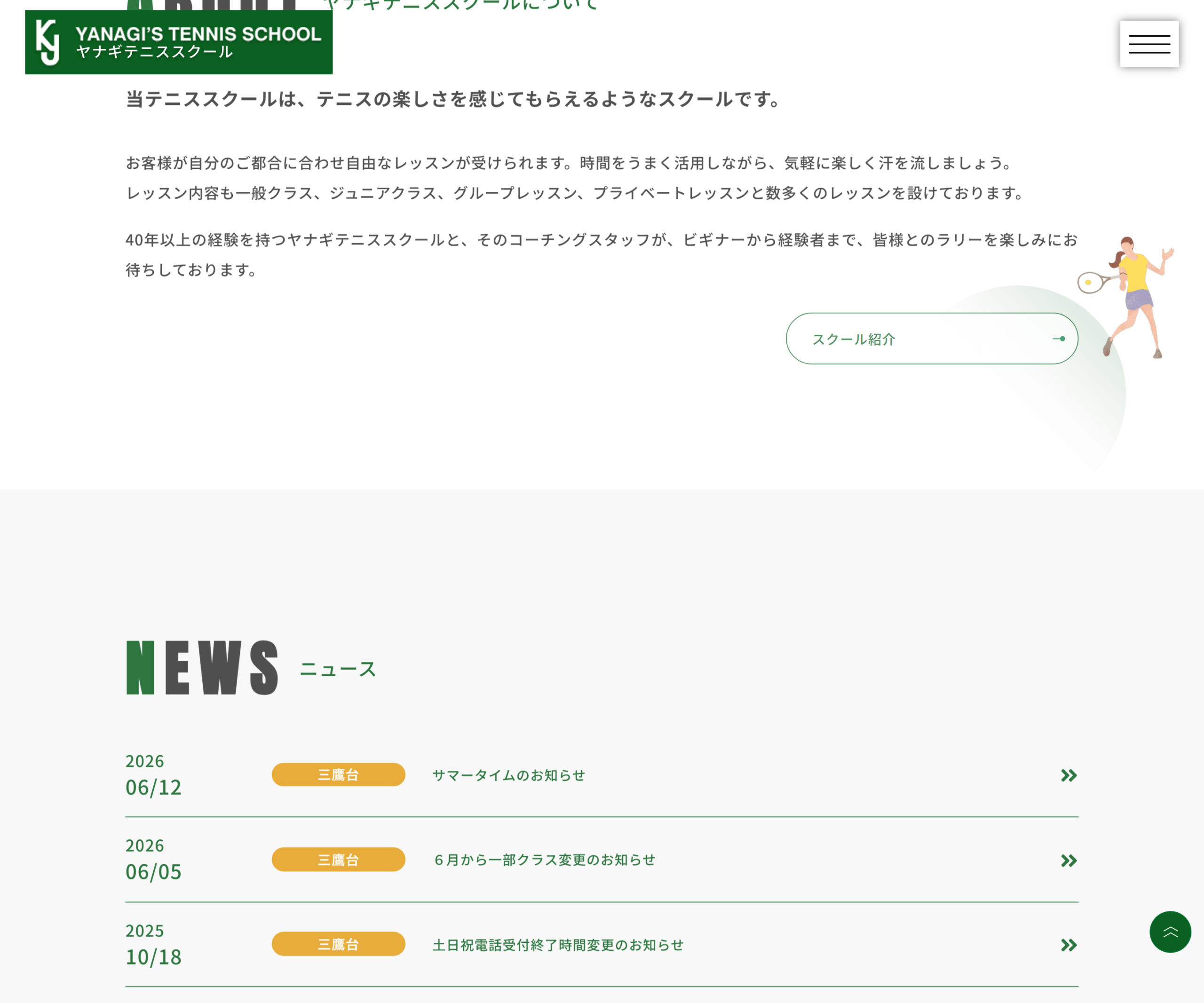 駒沢ロイヤルテニススクールのスクリーンショット
