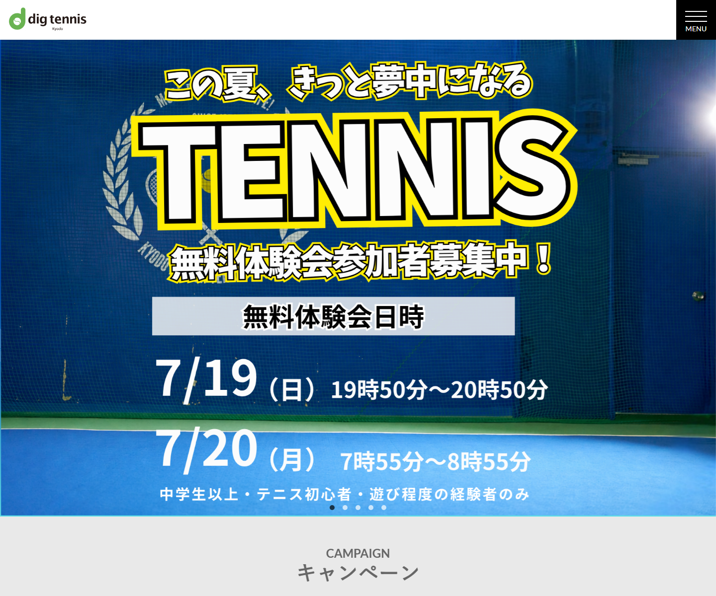 経堂インドアテニススクールのスクリーンショット