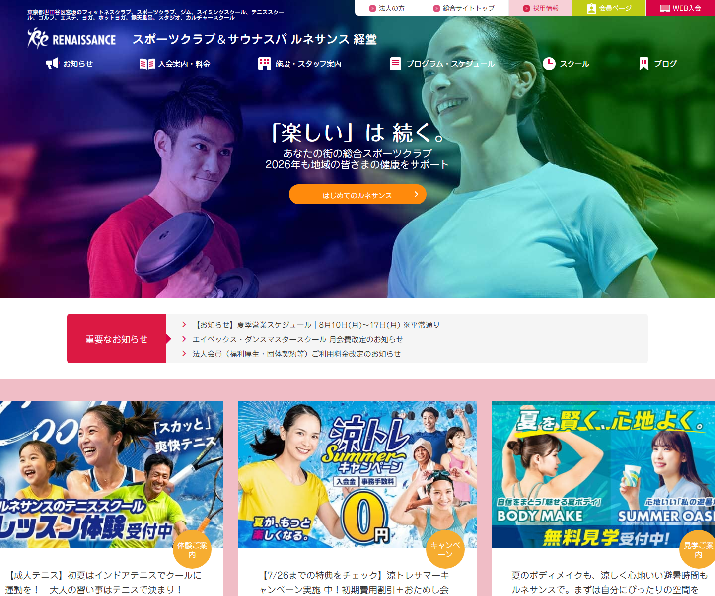 スポーツクラブ&スパ ルネサンス経堂のスクリーンショット