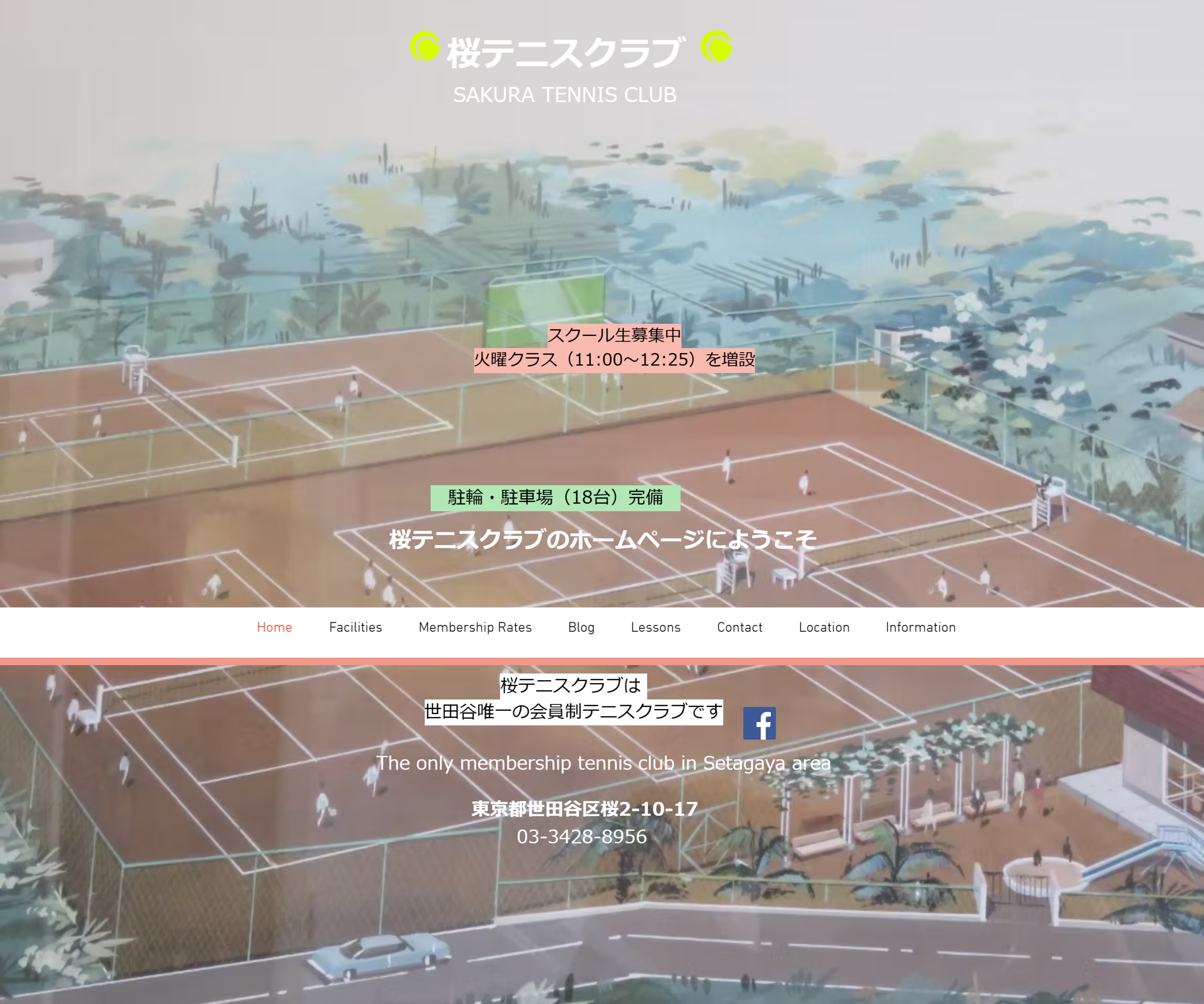 桜テニスクラブのスクリーンショット