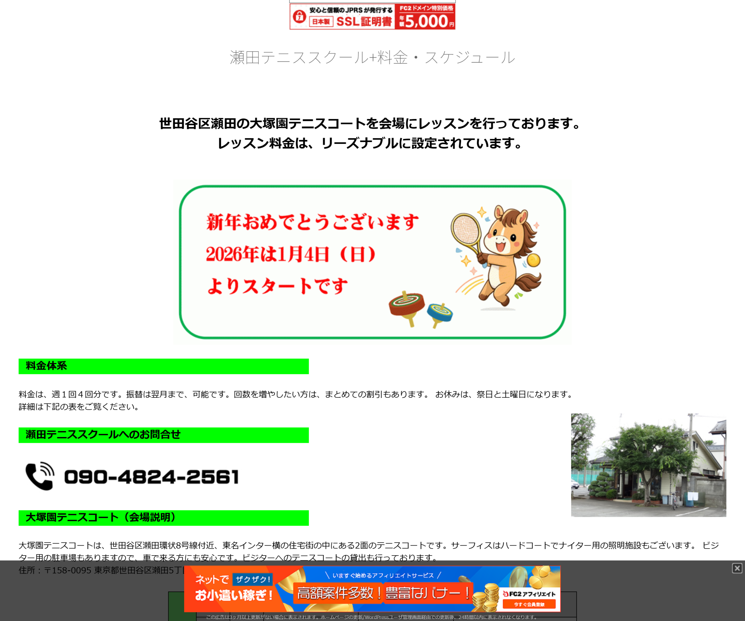 瀬田テニススクール(大塚園テニスコート)のスクリーンショット