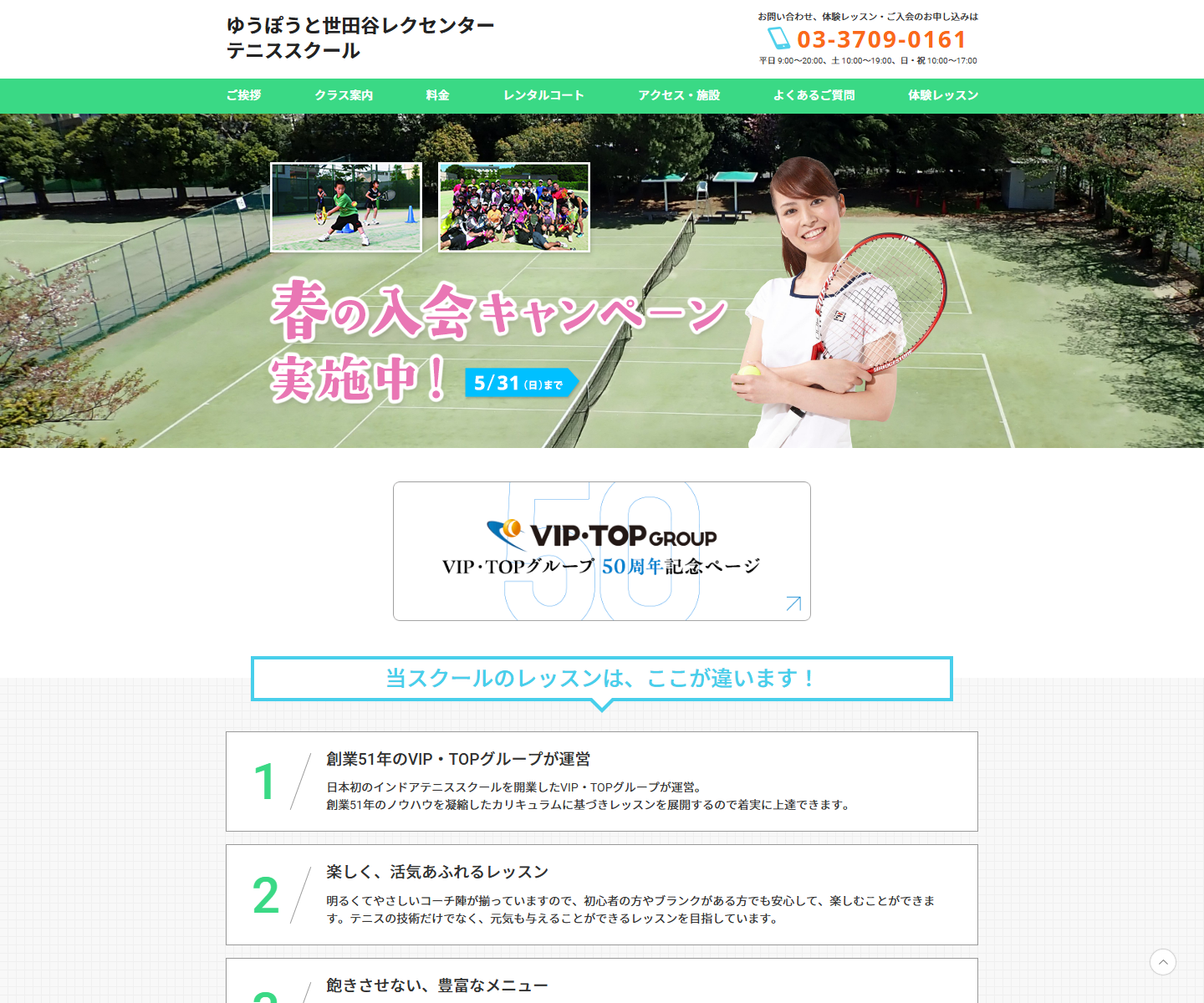 ゆうぽうと世田谷レクセンター テニススクールのスクリーンショット