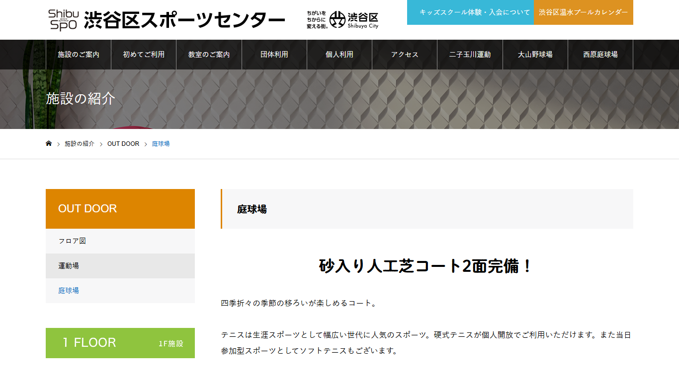 渋谷区スポーツセンター 庭球場公式サイトのスクリーンショット