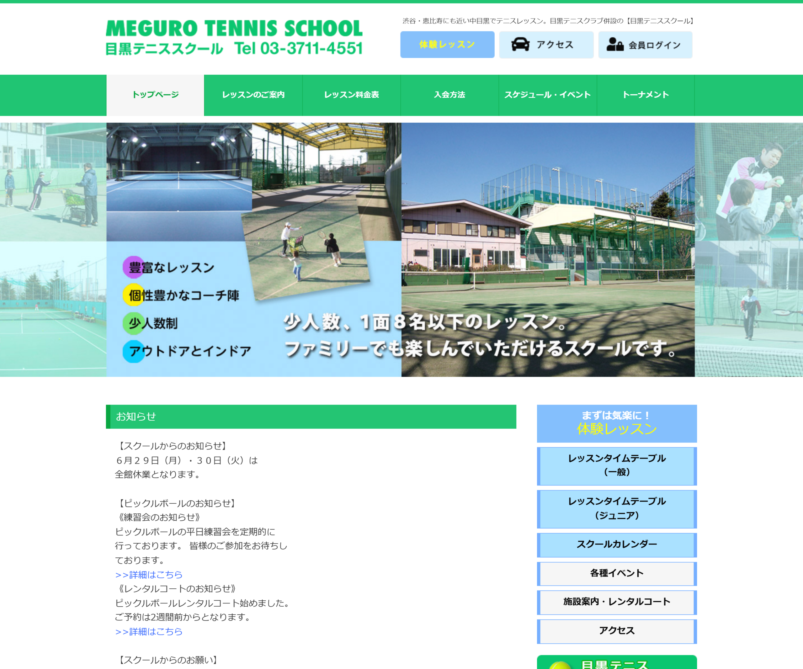 目黒テニススクールの公式サイトのスクリーンショット