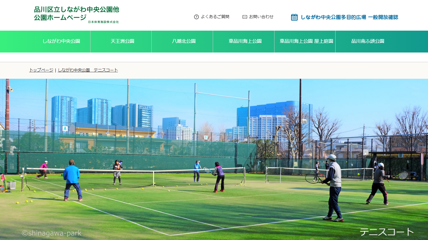 しながわ中央公園テニスコート公式サイトのスクリーンショット
