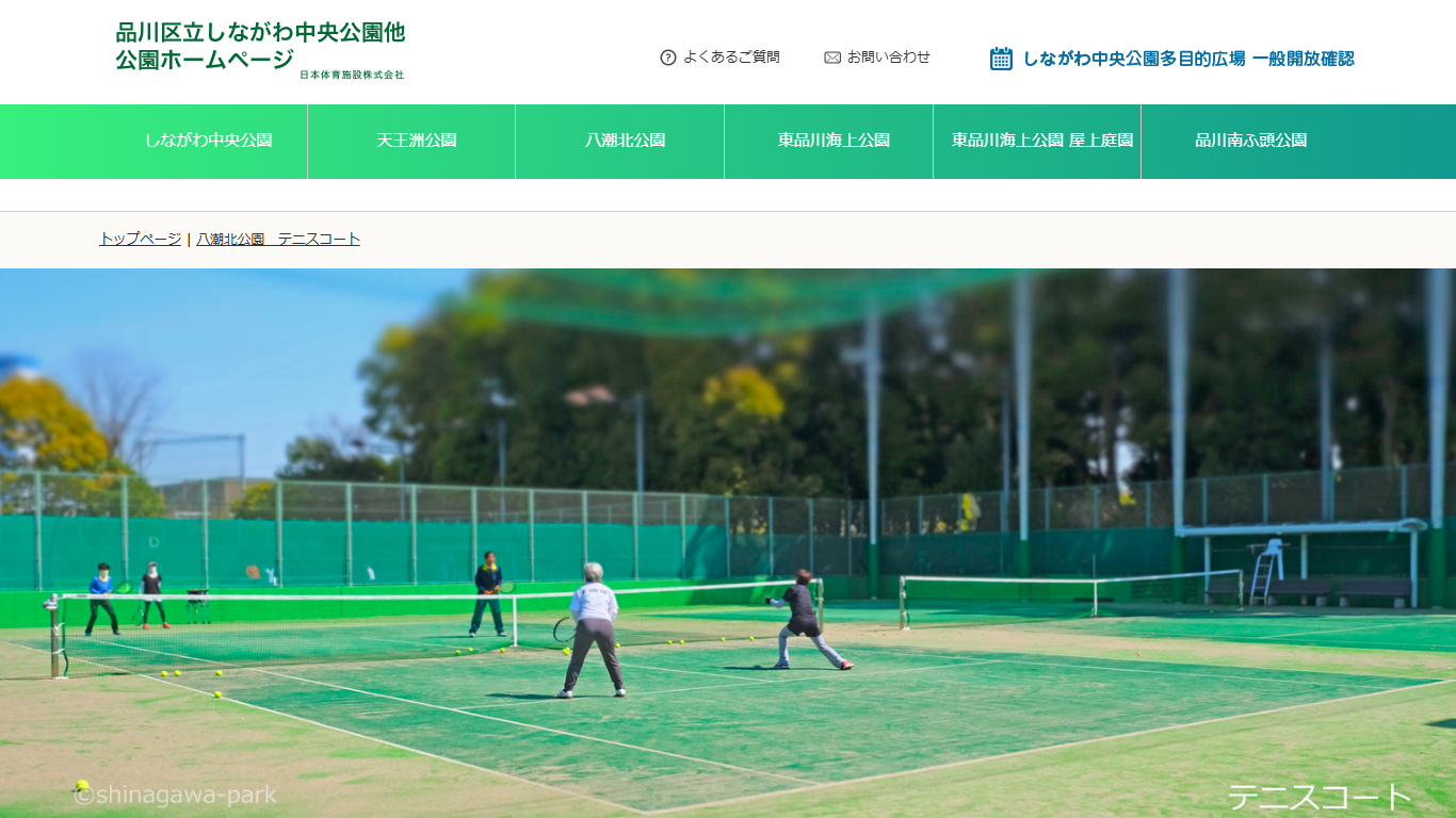 八潮北公園テニスコート公式サイトのスクリーンショット