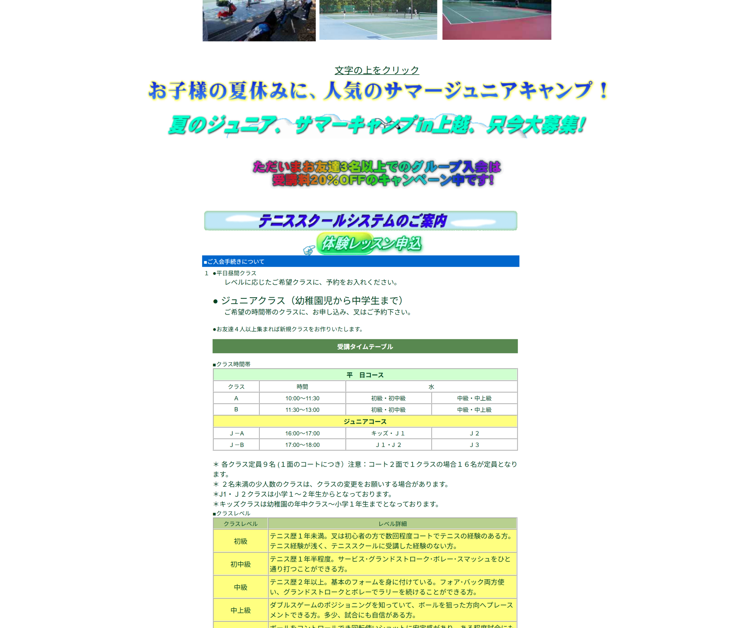 エフ・テニススクール大井公式サイトのスクリーンショット
