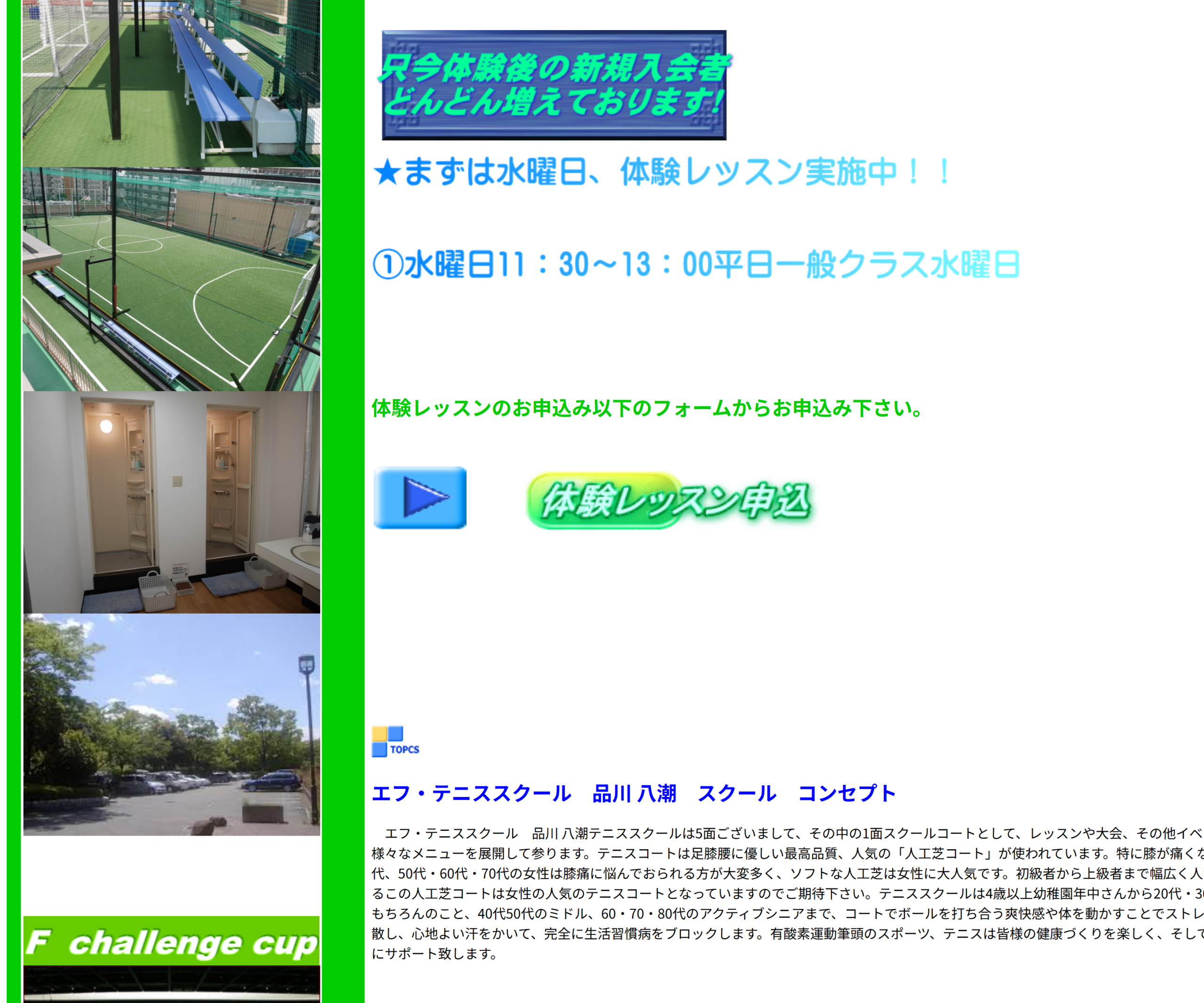 エフ・テニススクール品川八潮公式サイトのスクリーンショット