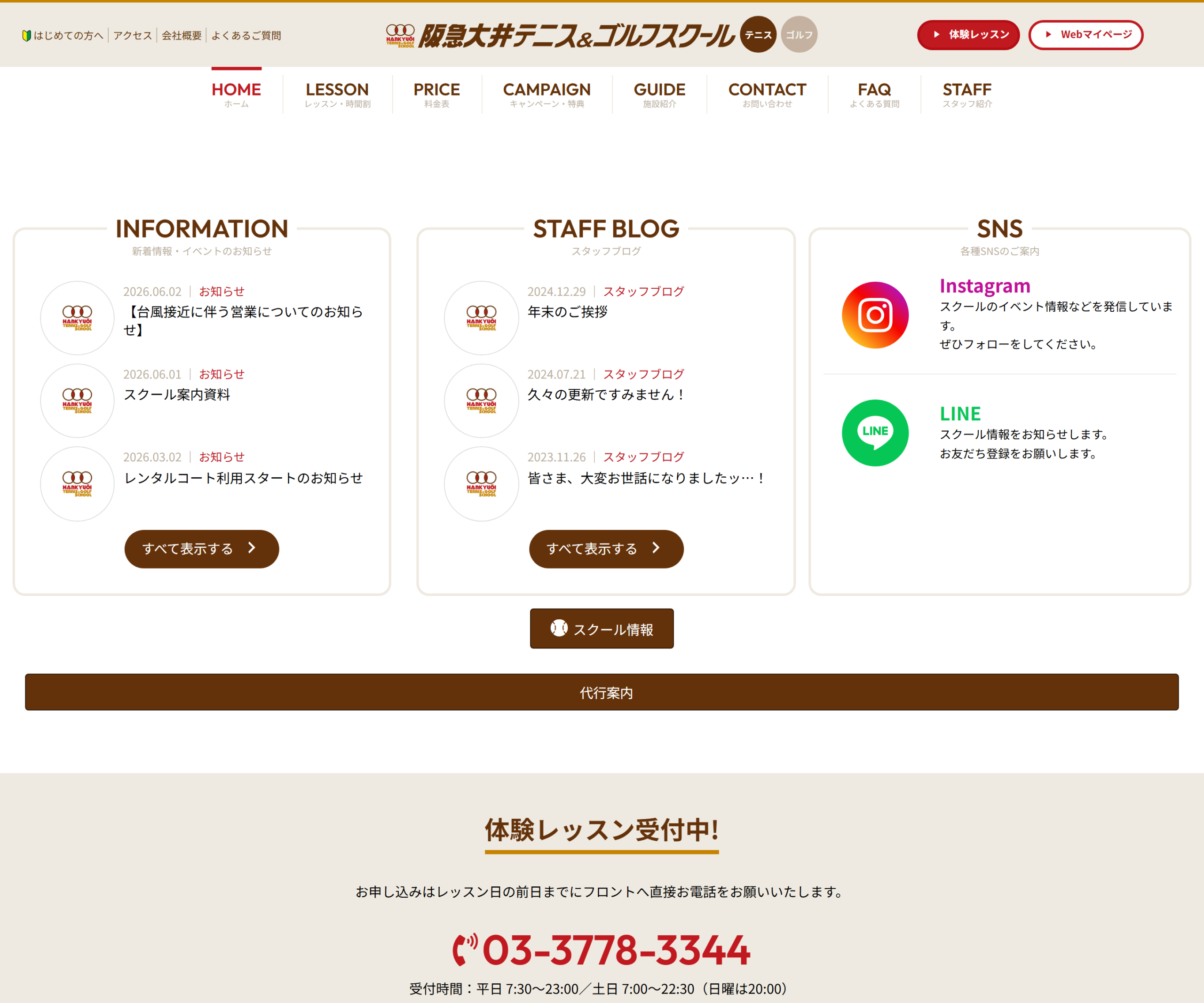 阪急大井テニス&ゴルフスクール公式サイトのスクリーンショット