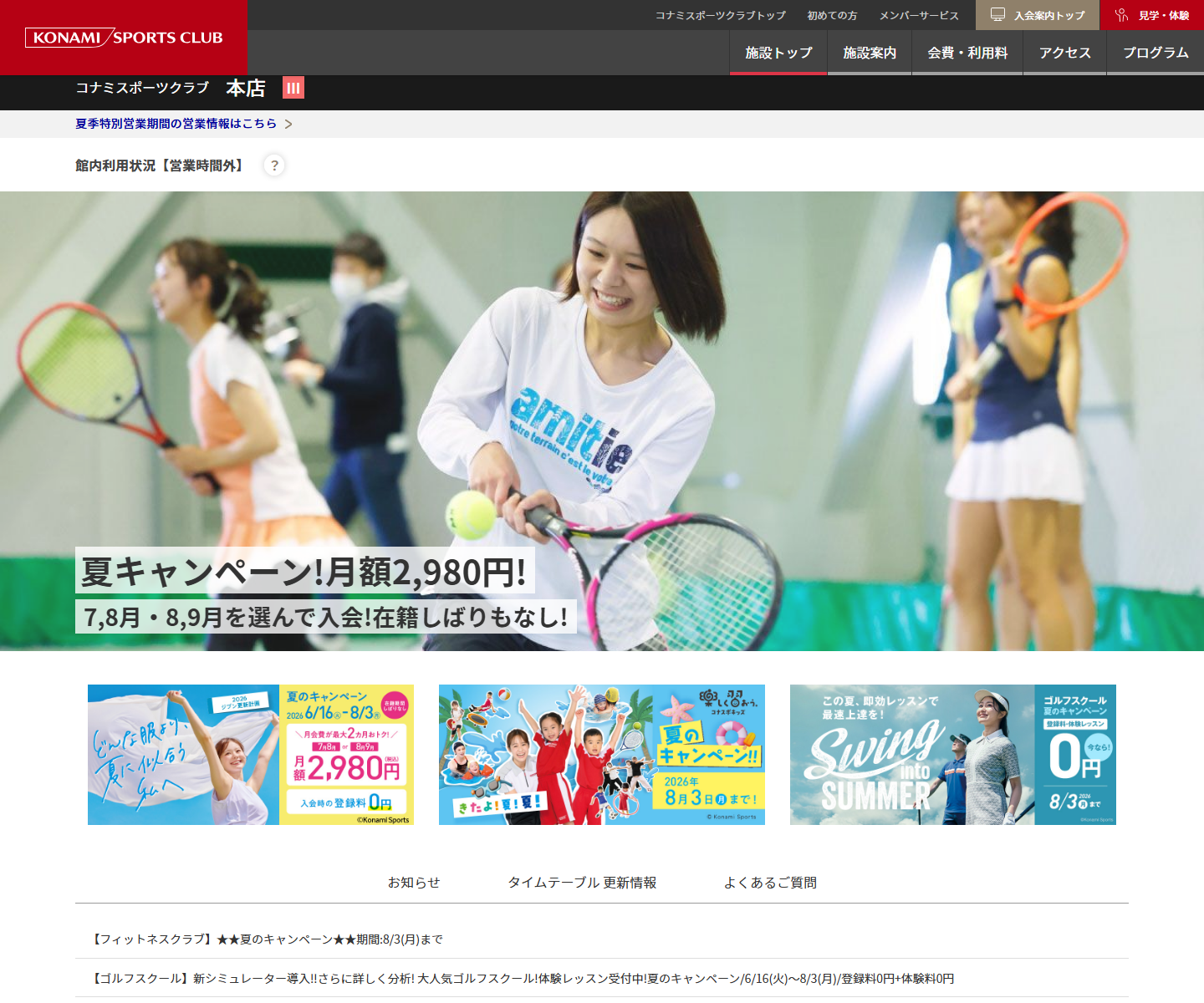 コナミスポーツクラブ本店 テニススクール公式サイトのスクリーンショット