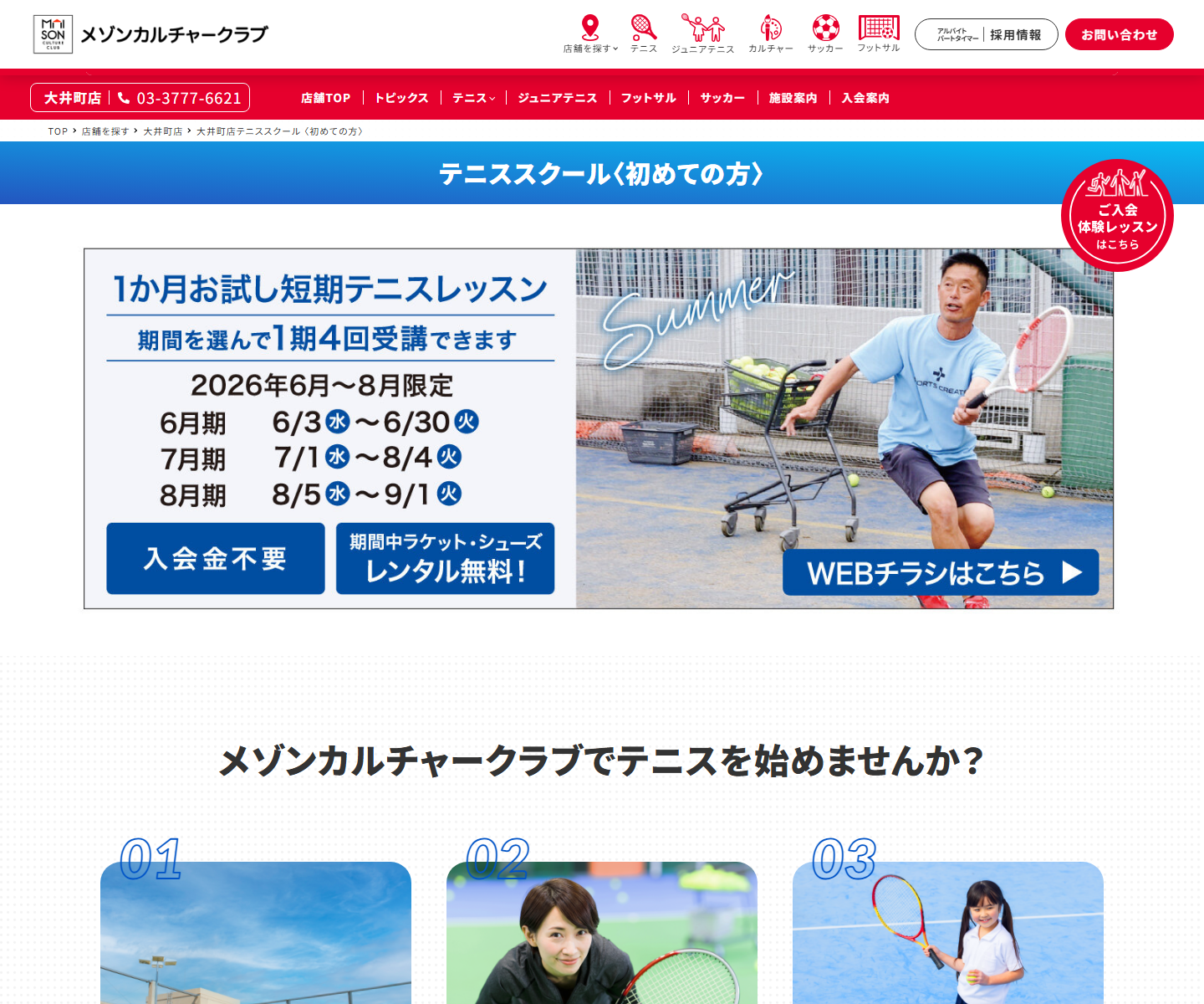 メゾンカルチャークラブ大井町公式サイトのスクリーンショット