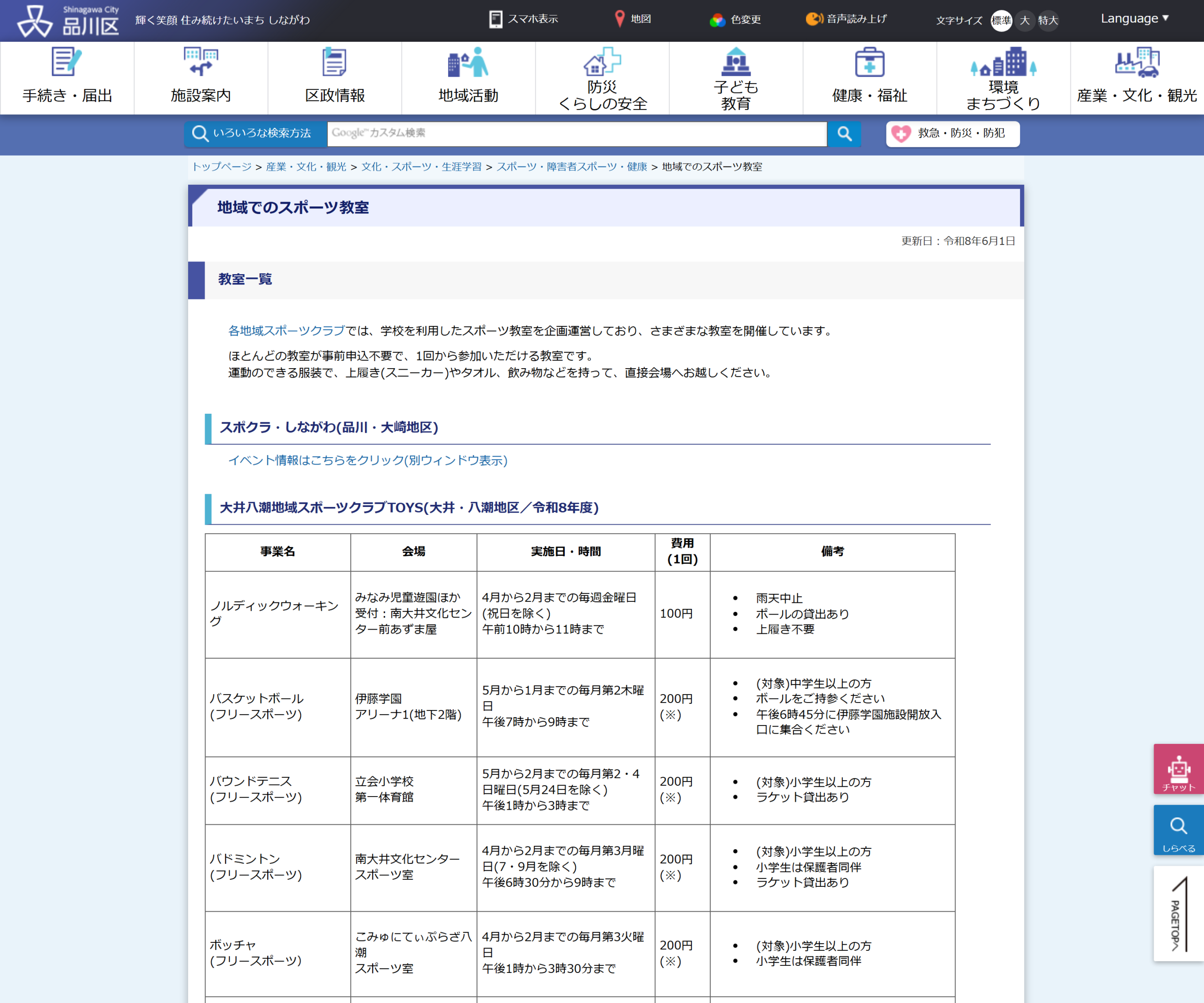 サンデーテニス教室（中延小学校）公式サイトのスクリーンショット
