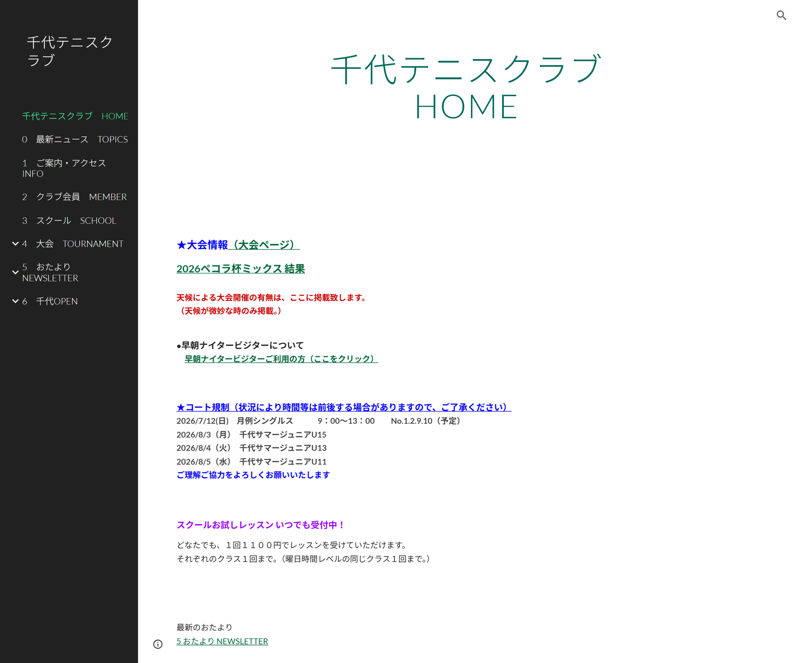 千代テニスクラブ公式サイトのスクリーンショット