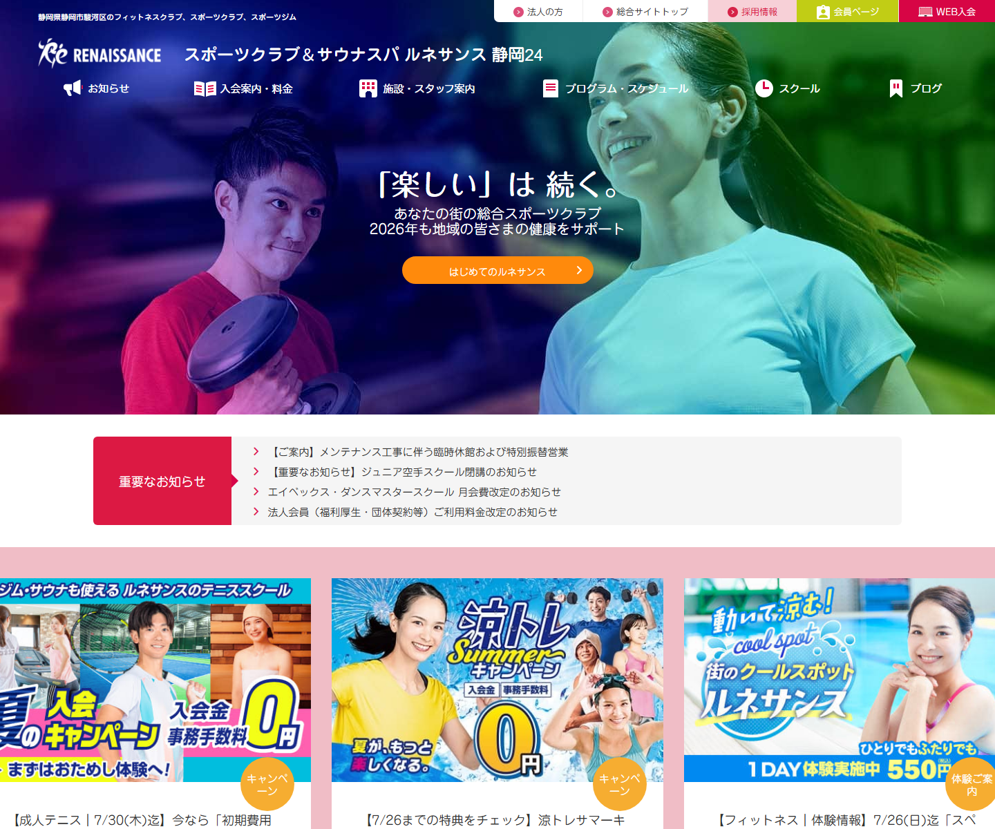 スポーツクラブ&サウナスパ ルネサンス静岡24 成人テニススクール公式サイトのスクリーンショット