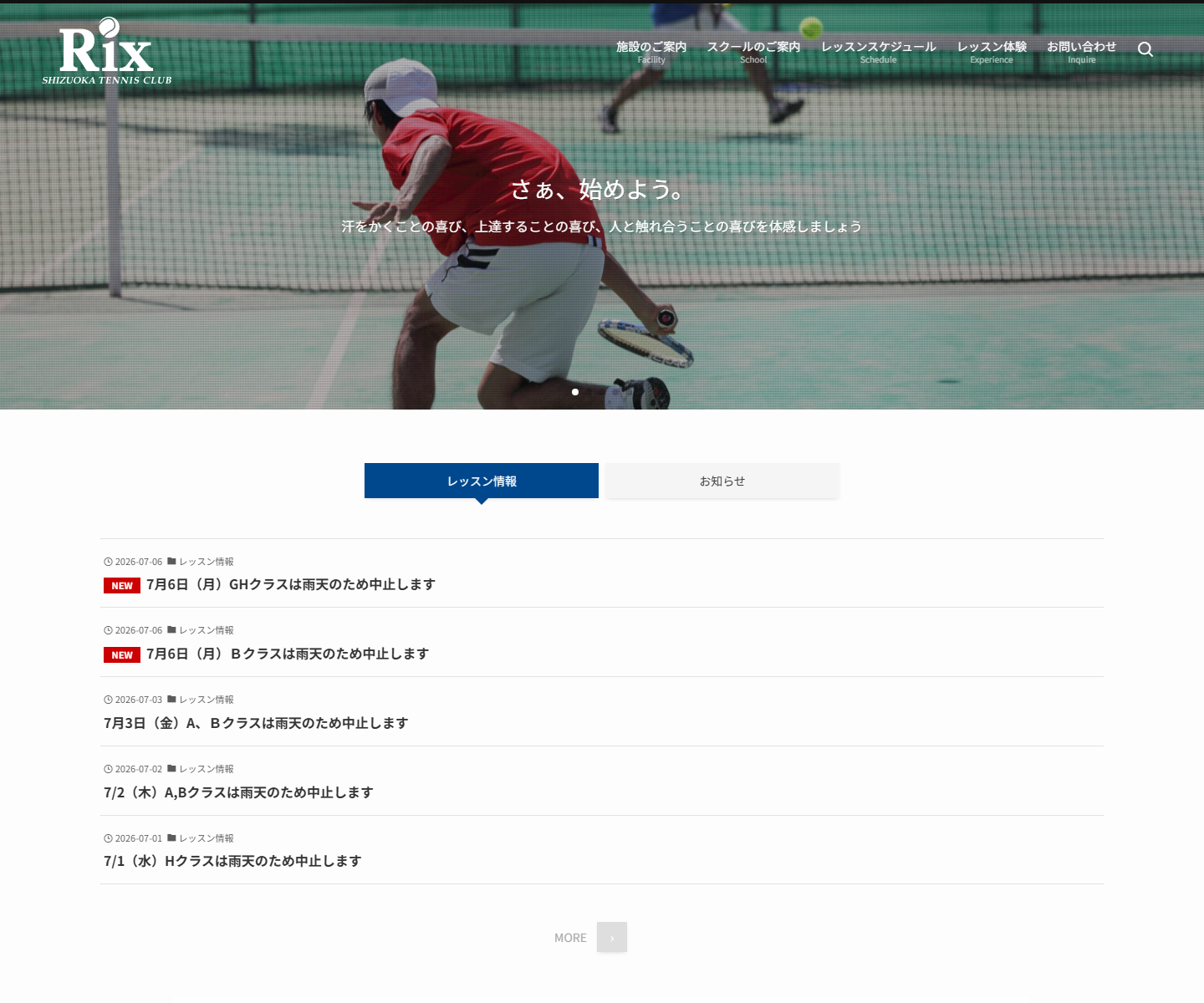 リックス静岡テニスクラブ公式サイトのスクリーンショット