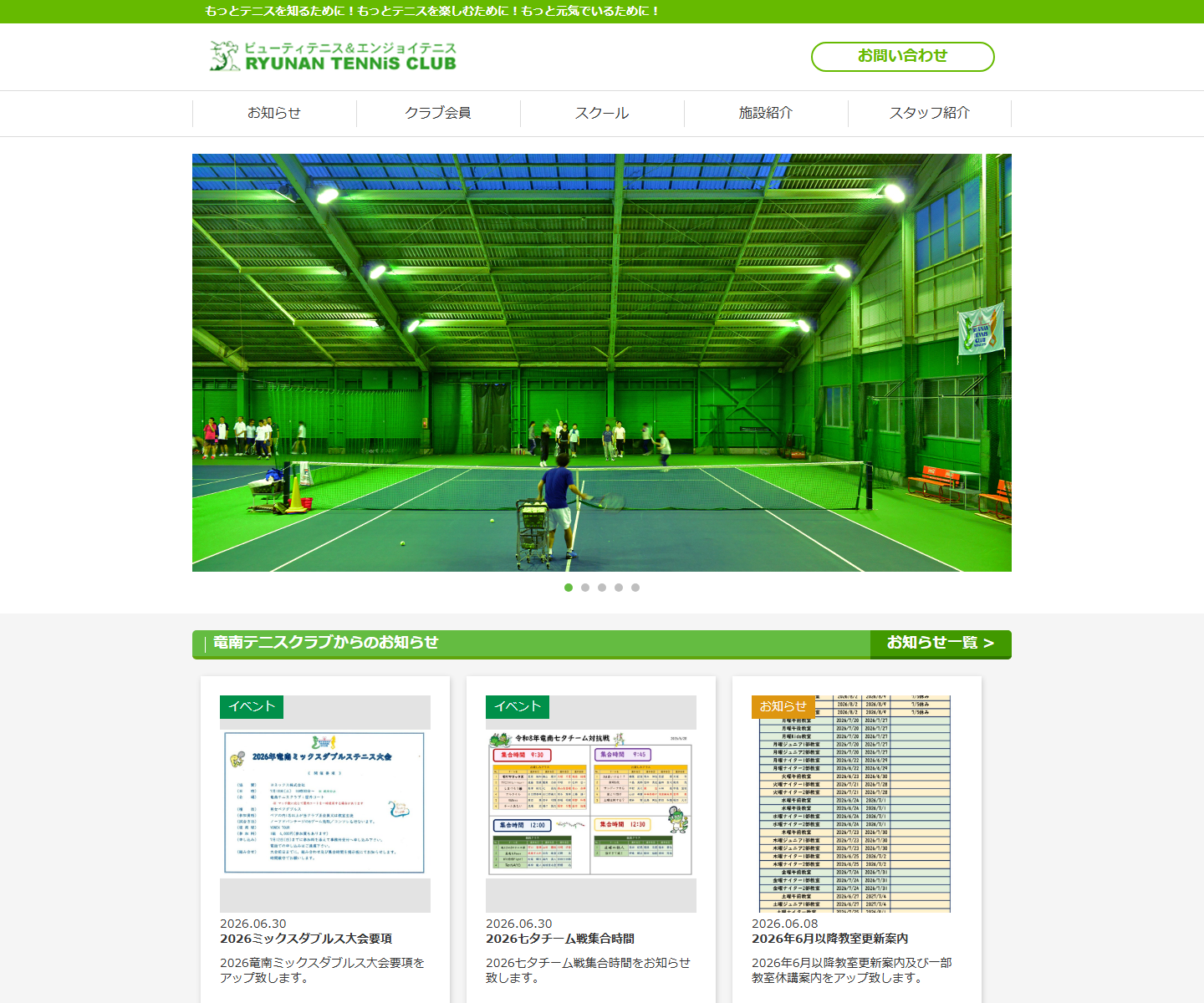 竜南テニスクラブ公式サイトのスクリーンショット