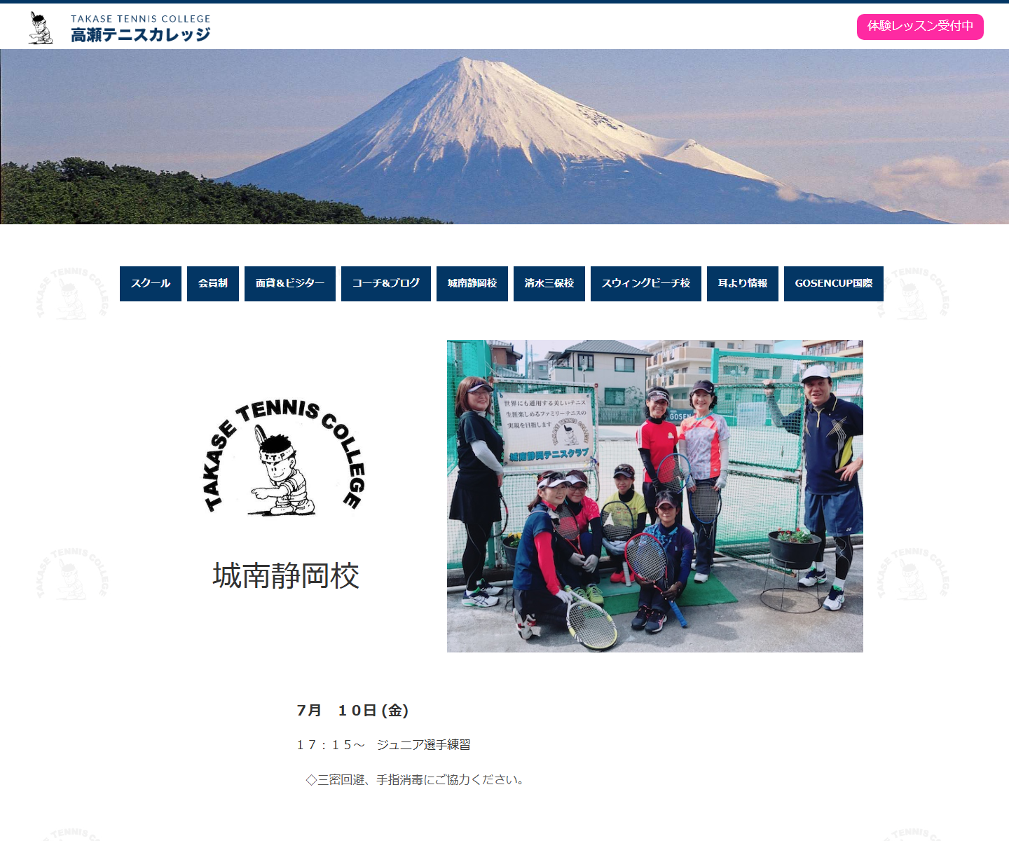 高瀬テニスカレッジ 城南静岡校公式サイトのスクリーンショット