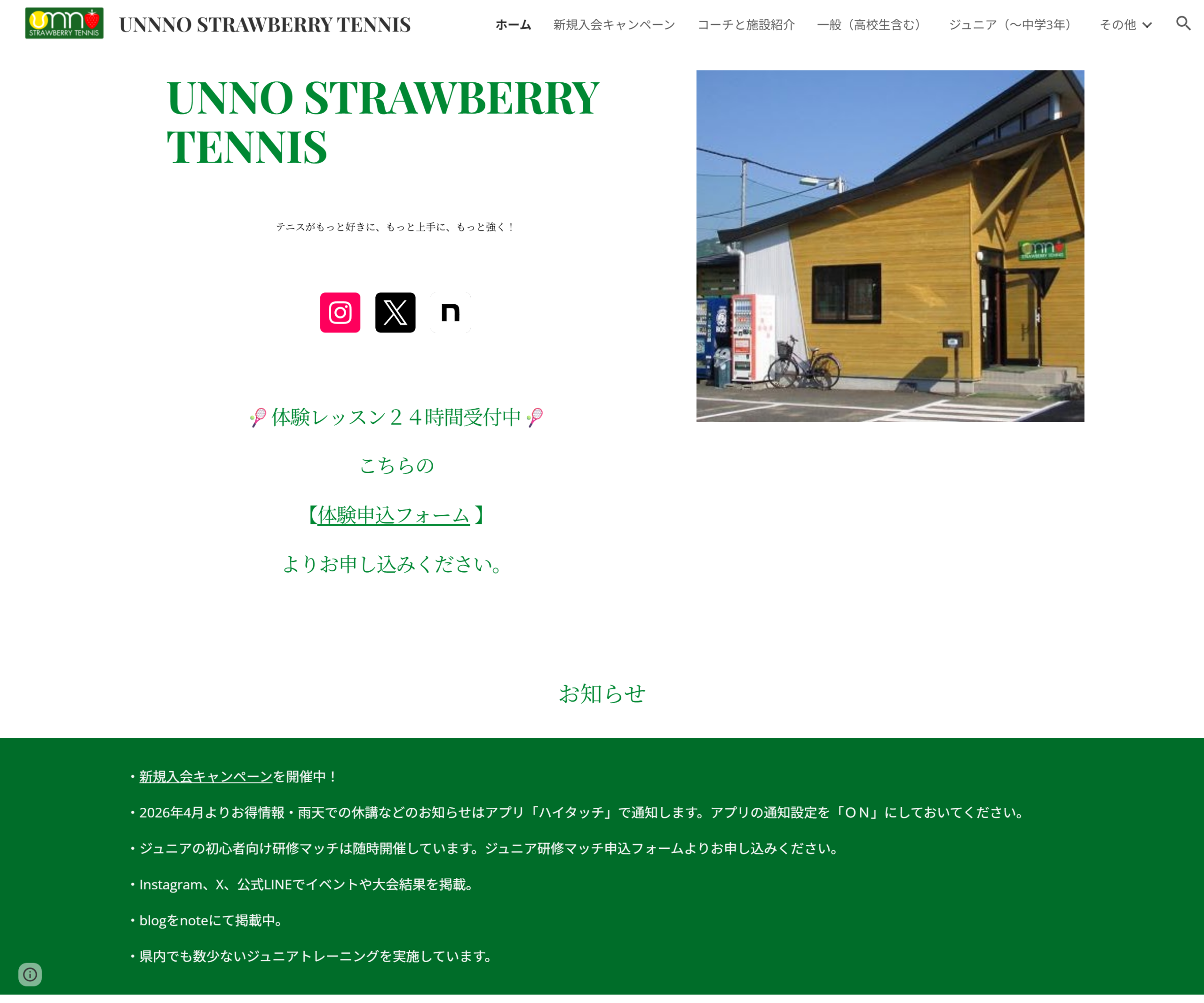 UNNO STRAWBERRY TENNIS(ウンノストロベリーテニス)公式サイトのスクリーンショット