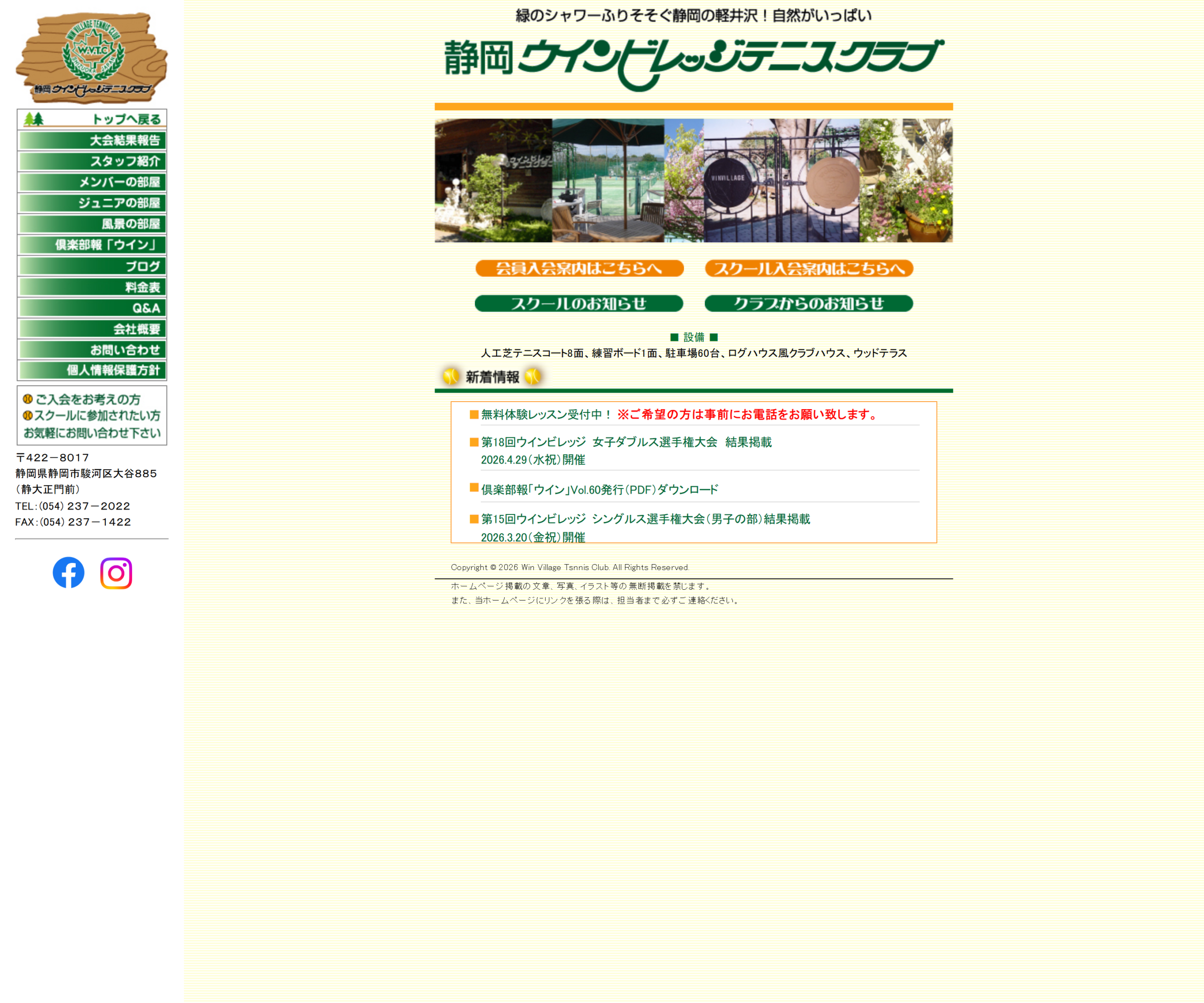 静岡ウインビレッジテニスクラブ公式サイトのスクリーンショット