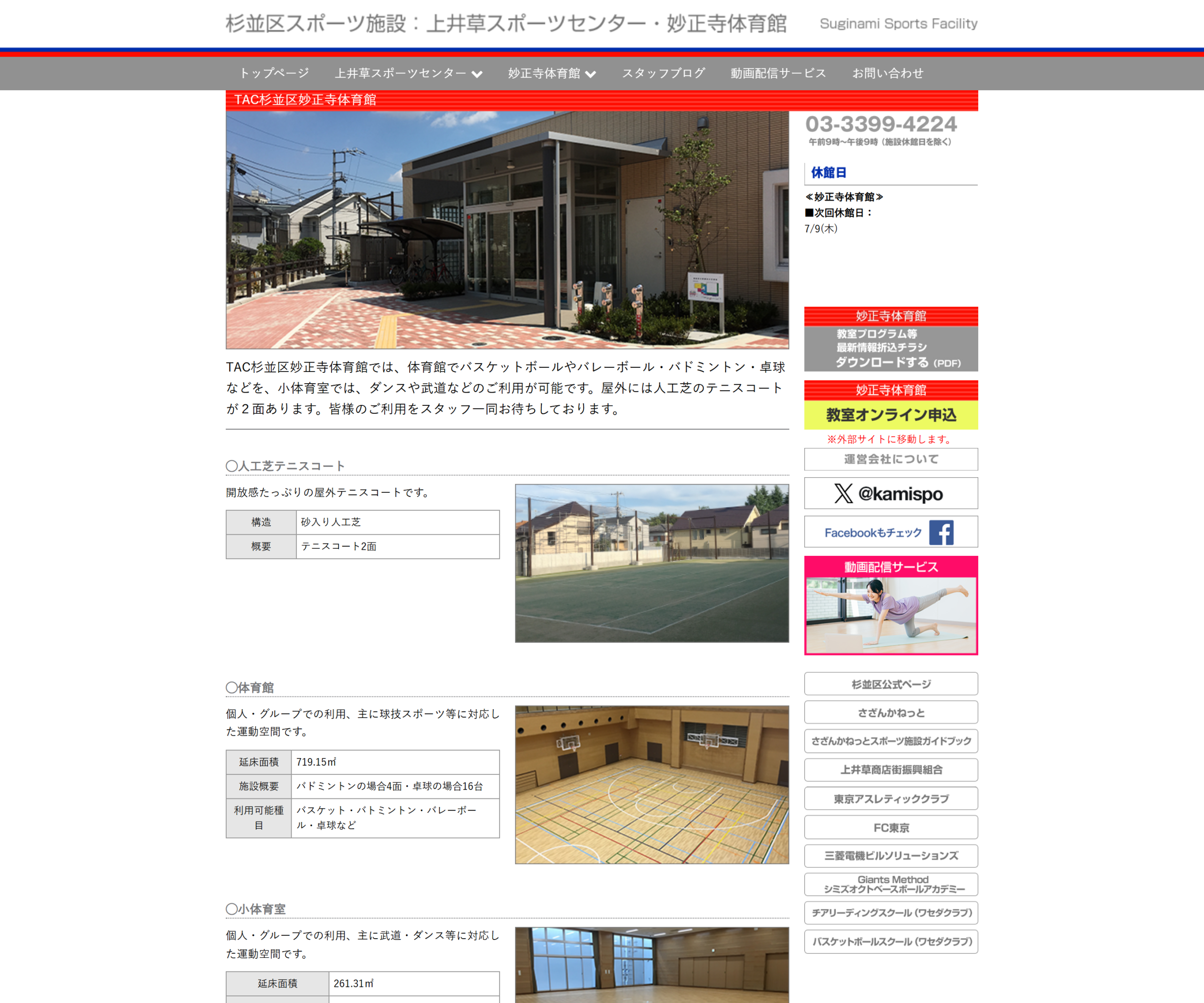 妙正寺体育館 テニス教室のスクリーンショット