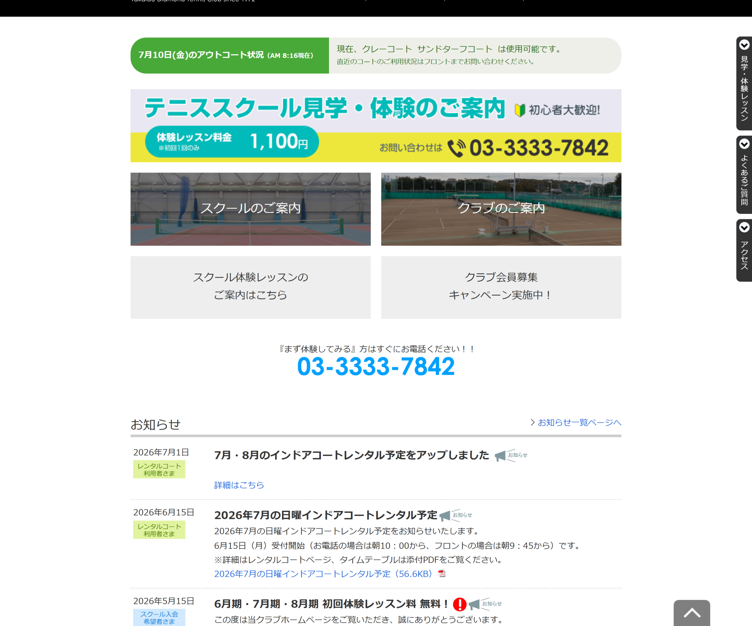 高井戸ダイヤモンド・テニスクラブのスクリーンショット
