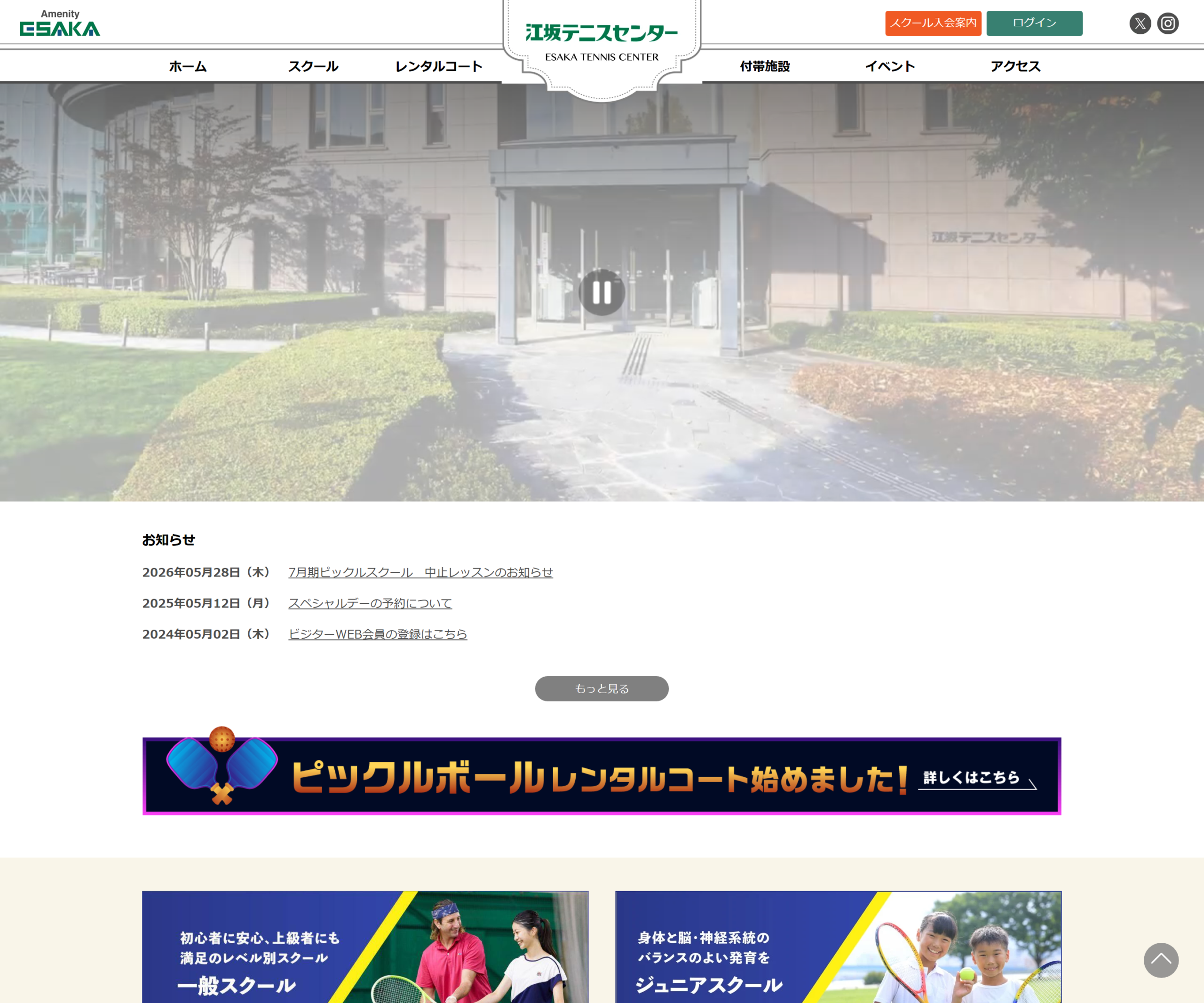 江坂テニスセンターのスクリーンショット