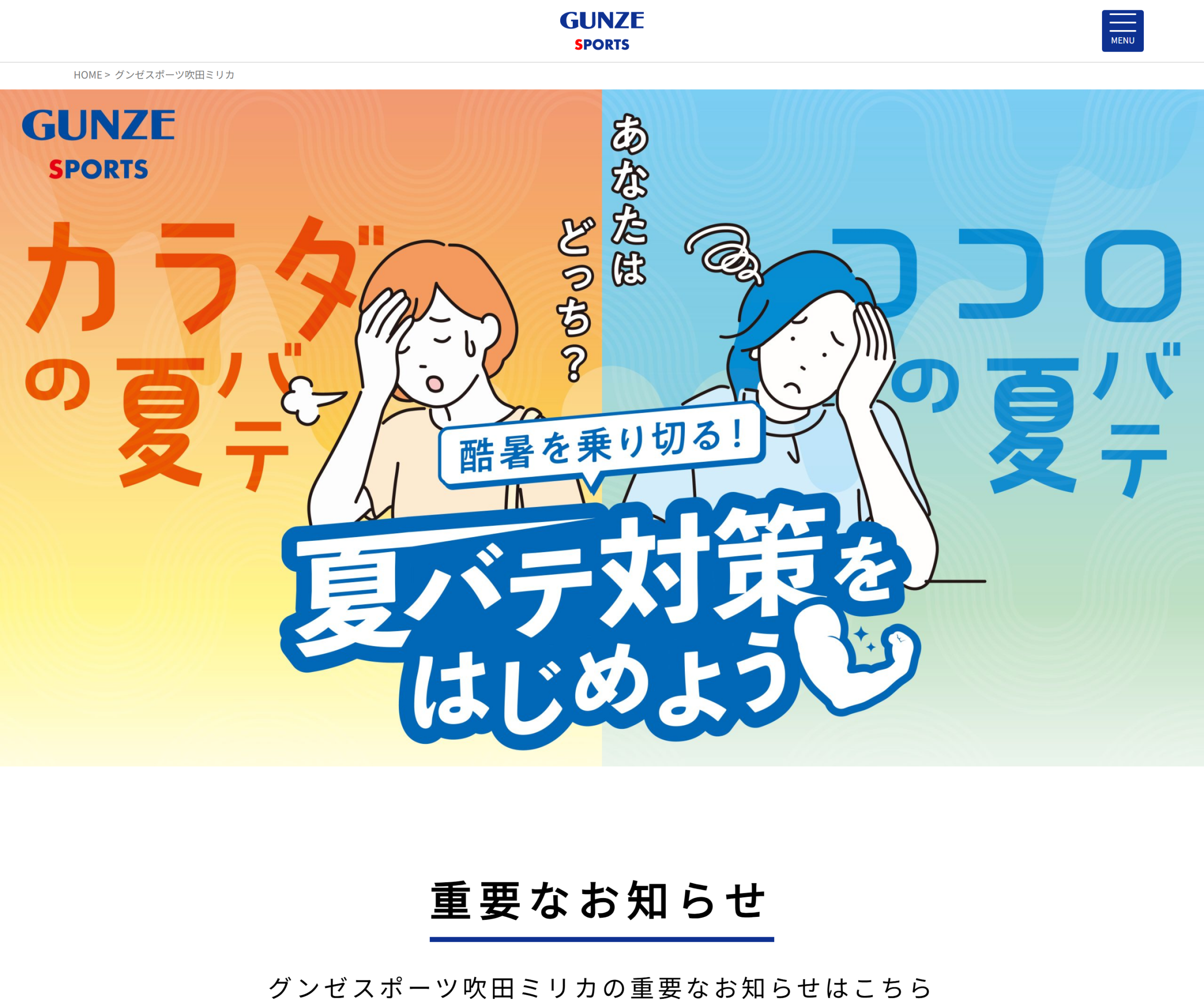 グンゼスポーツ吹田ミリカ テニススクールのスクリーンショット
