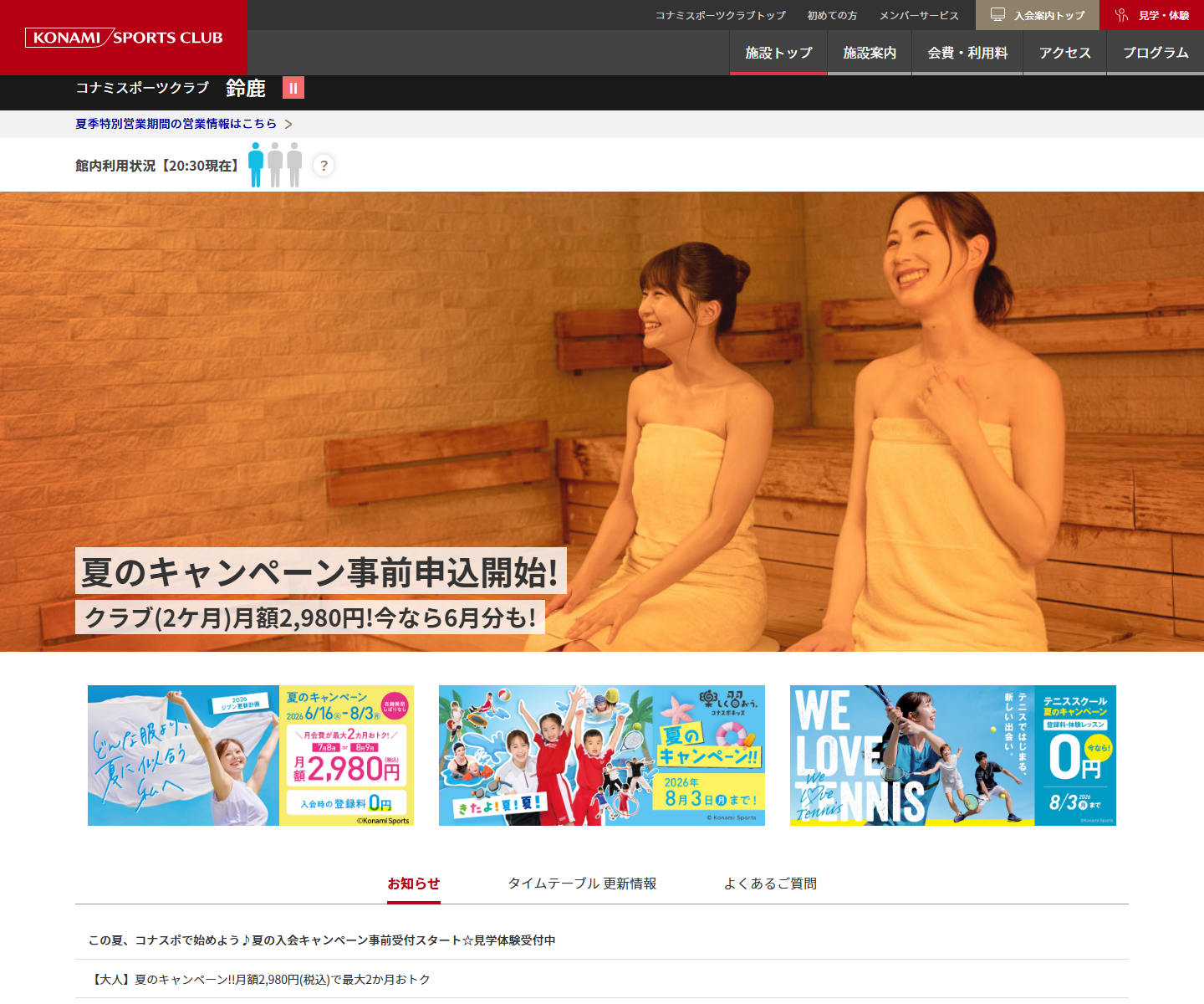 コナミスポーツクラブ鈴鹿 テニススクール公式サイトのスクリーンショット