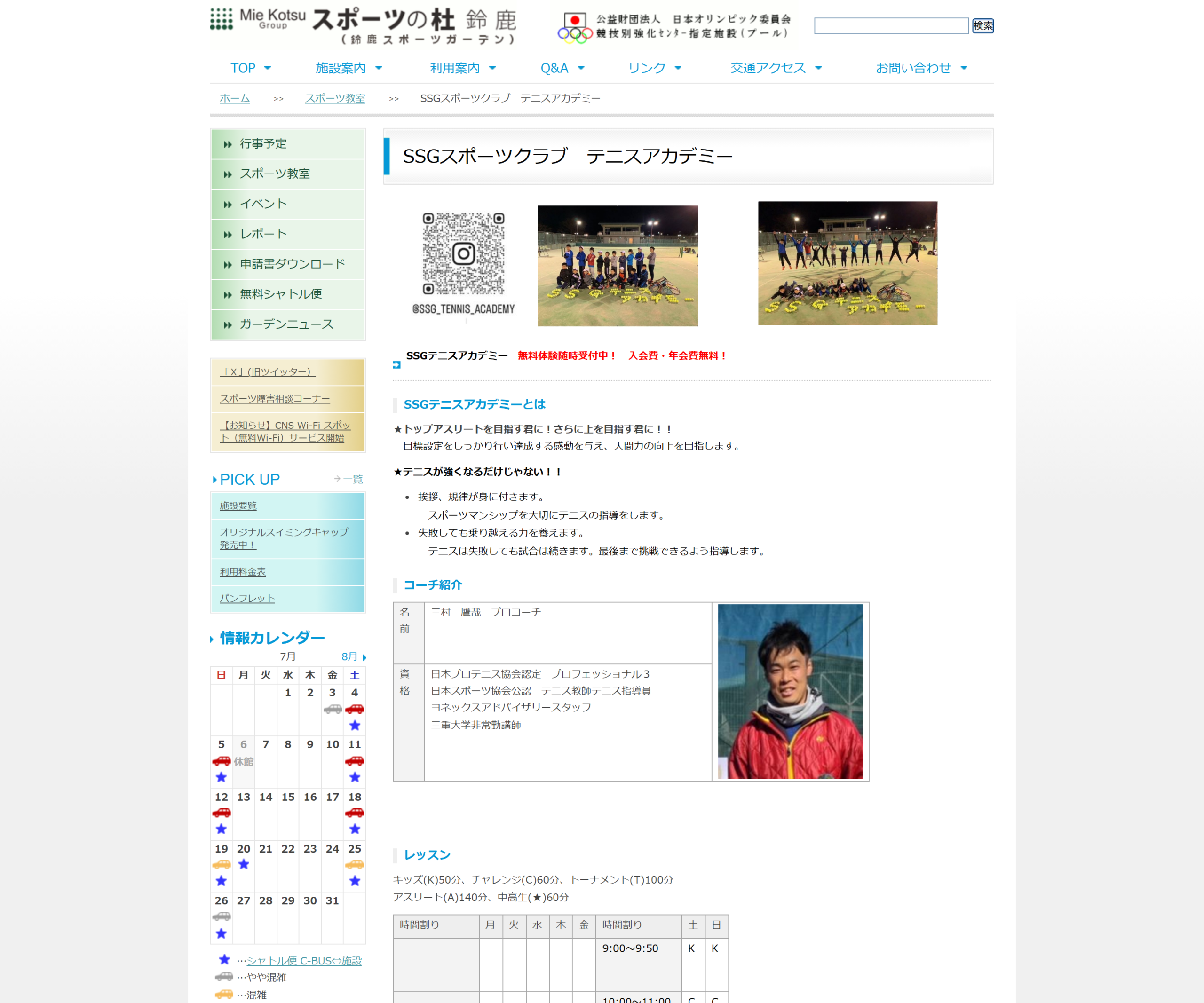 SSGスポーツクラブ テニスアカデミー公式サイトのスクリーンショット
