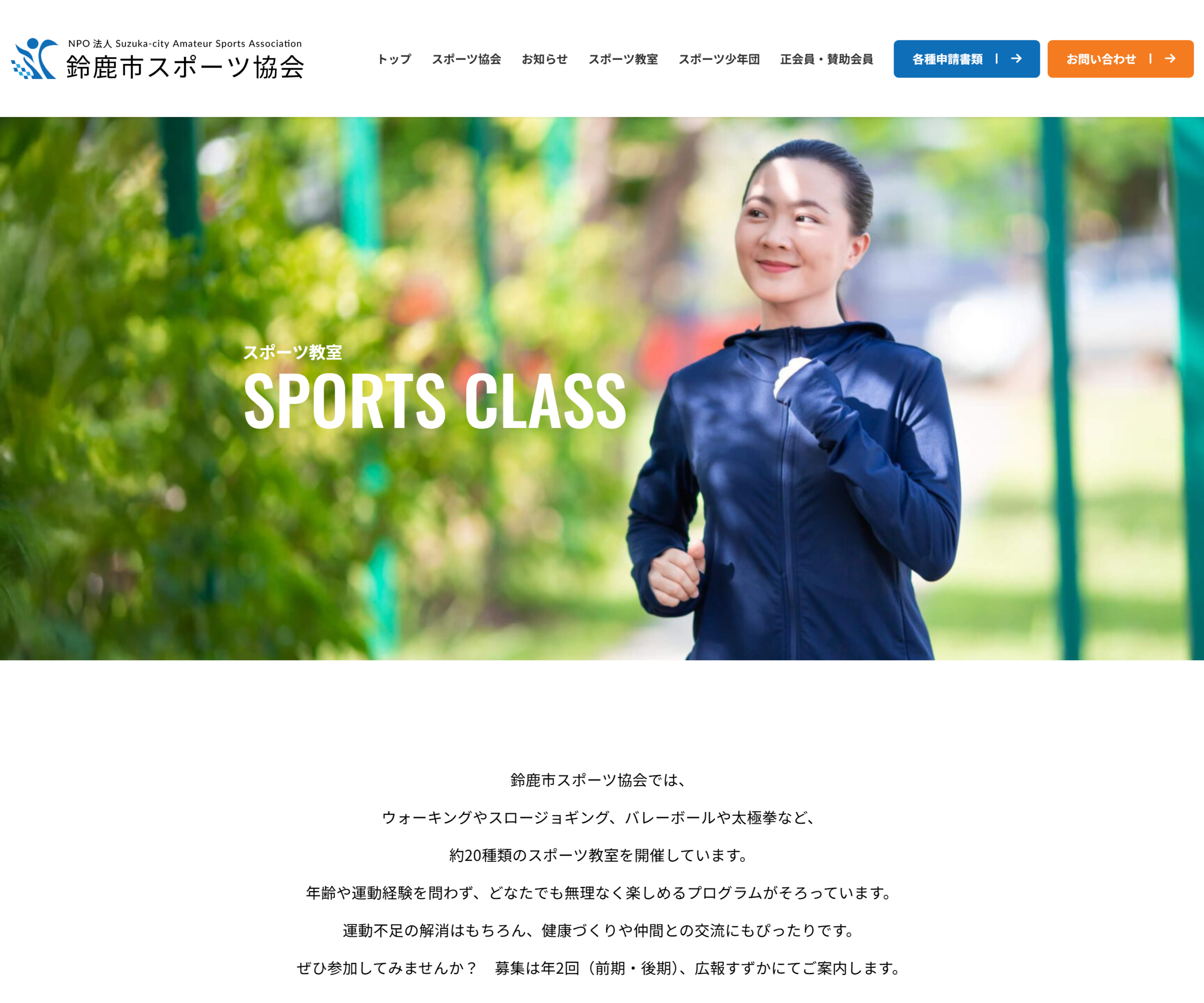 鈴鹿市スポーツ協会 テニス教室・シニアテニス教室公式サイトのスクリーンショット