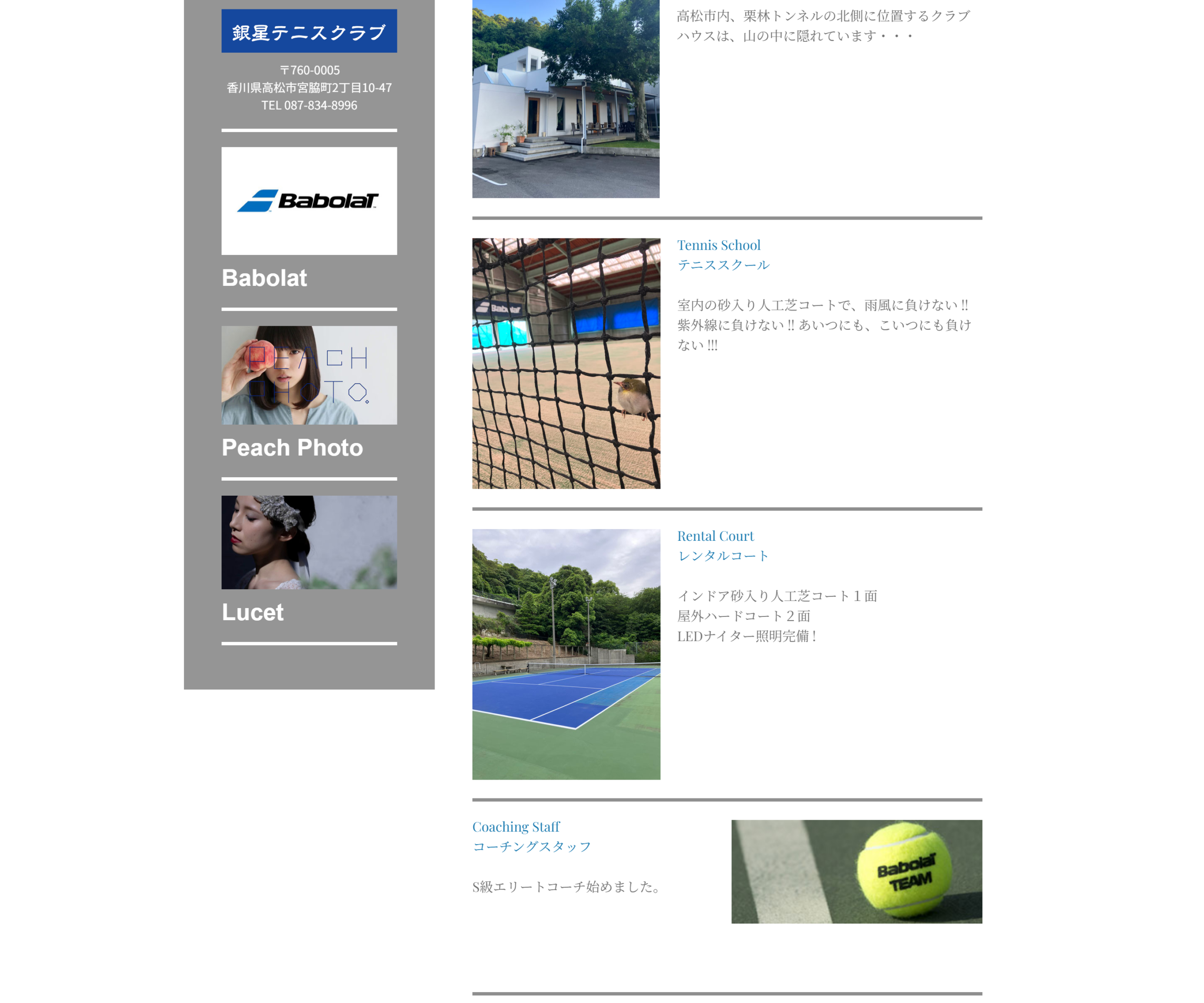 銀星テニスクラブ公式サイトのスクリーンショット