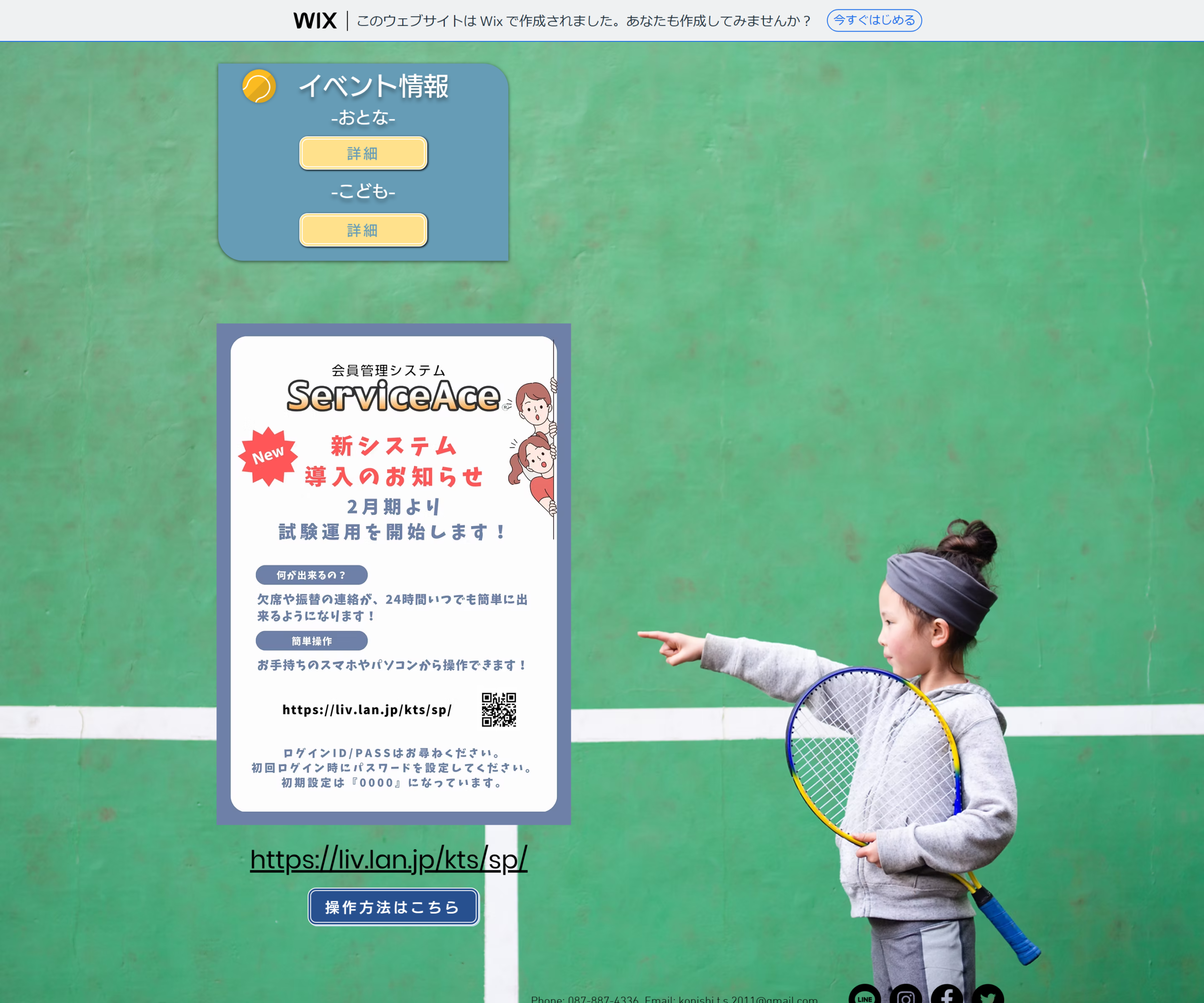 小西テニススクール公式サイトのスクリーンショット