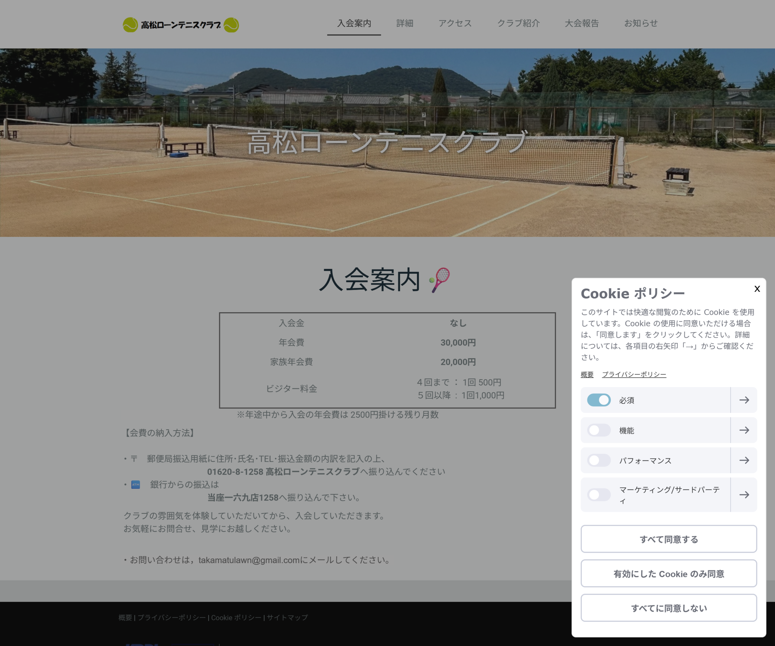 高松ローンテニスクラブ公式サイトのスクリーンショット