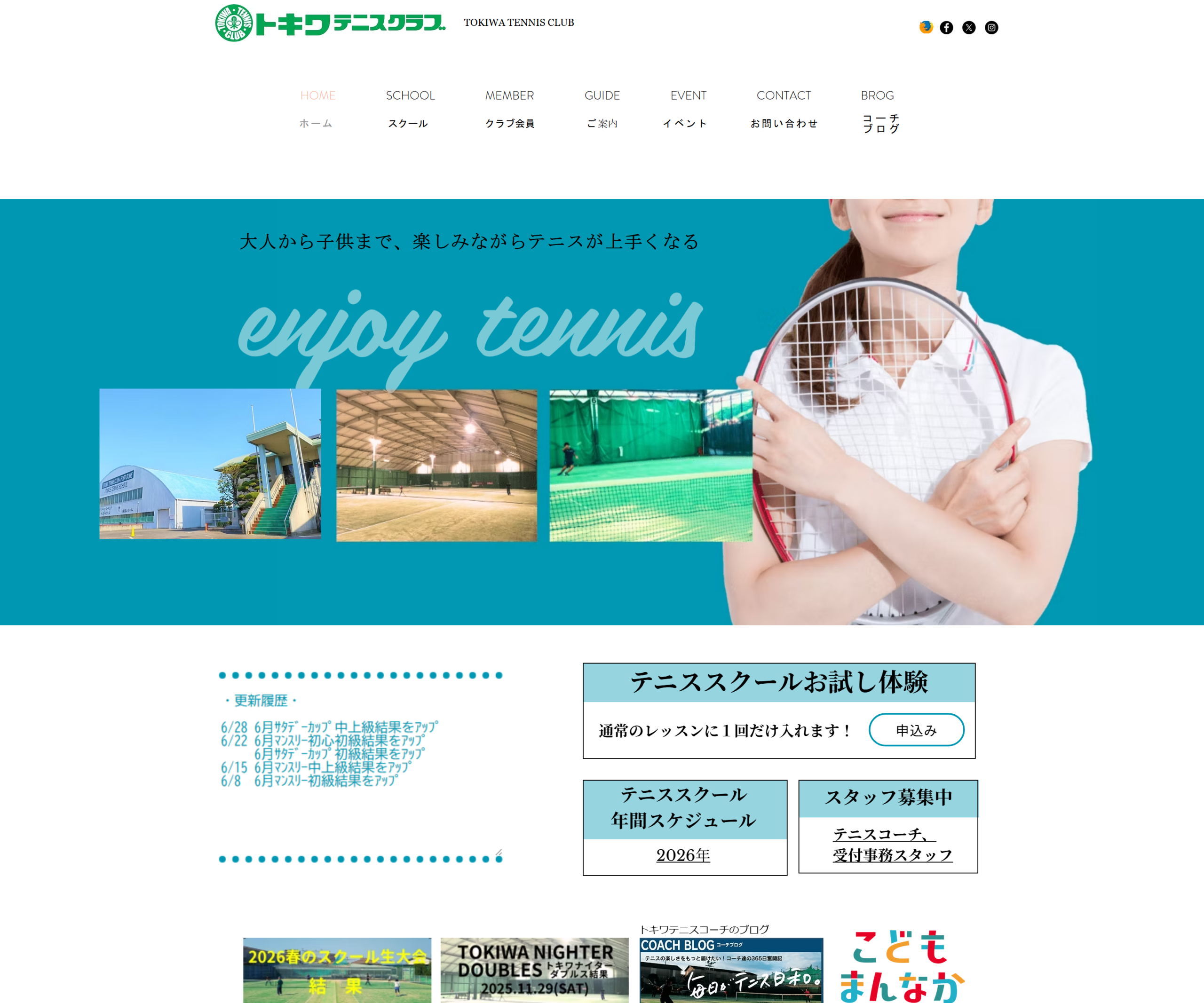トキワテニスクラブ公式サイトのスクリーンショット