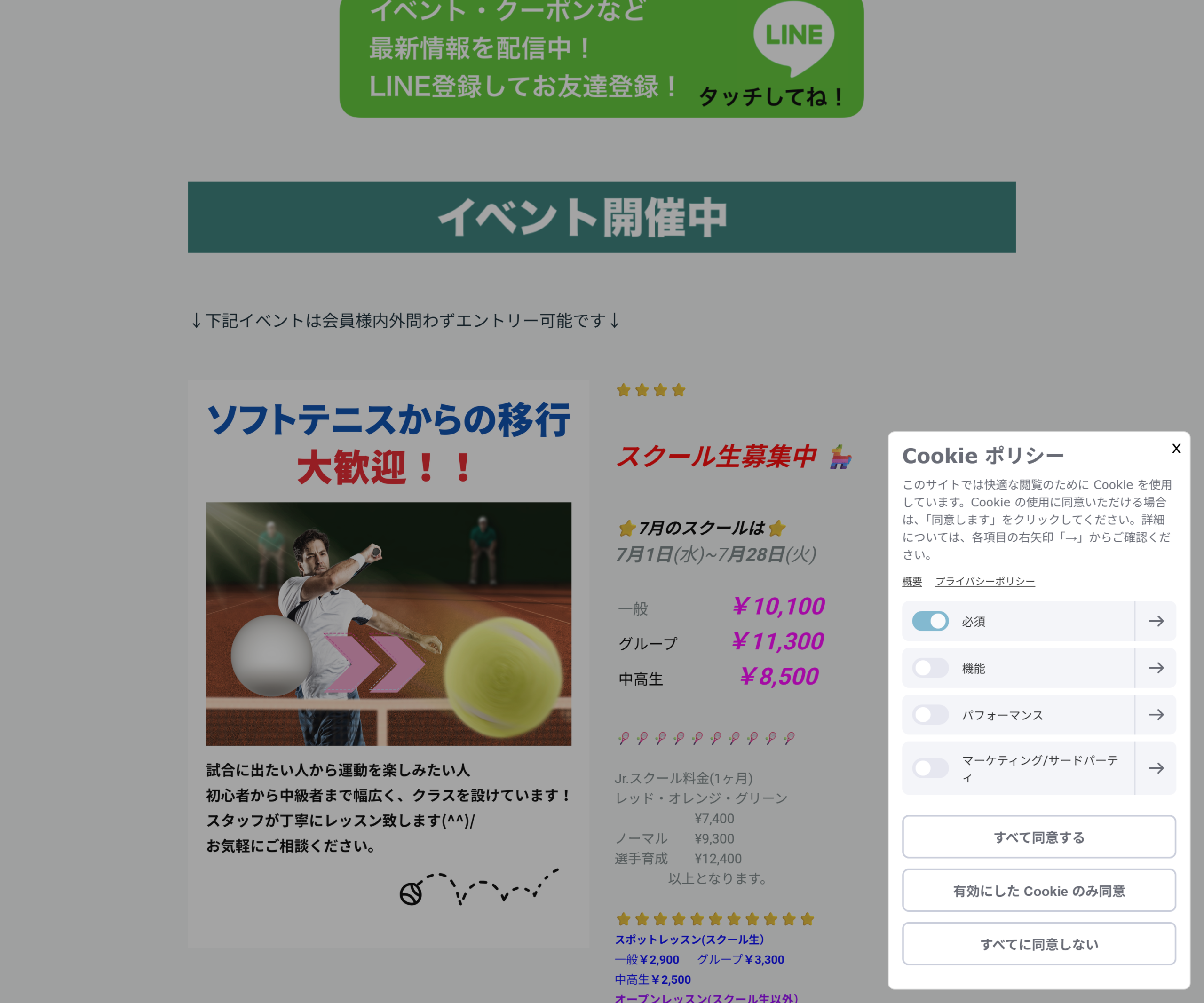 テニススクエア アップデイト公式サイトのスクリーンショット