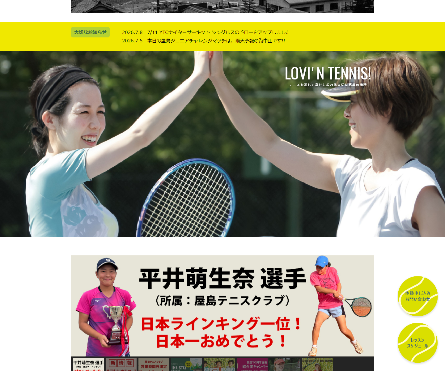 屋島テニスクラブ公式サイトのスクリーンショット