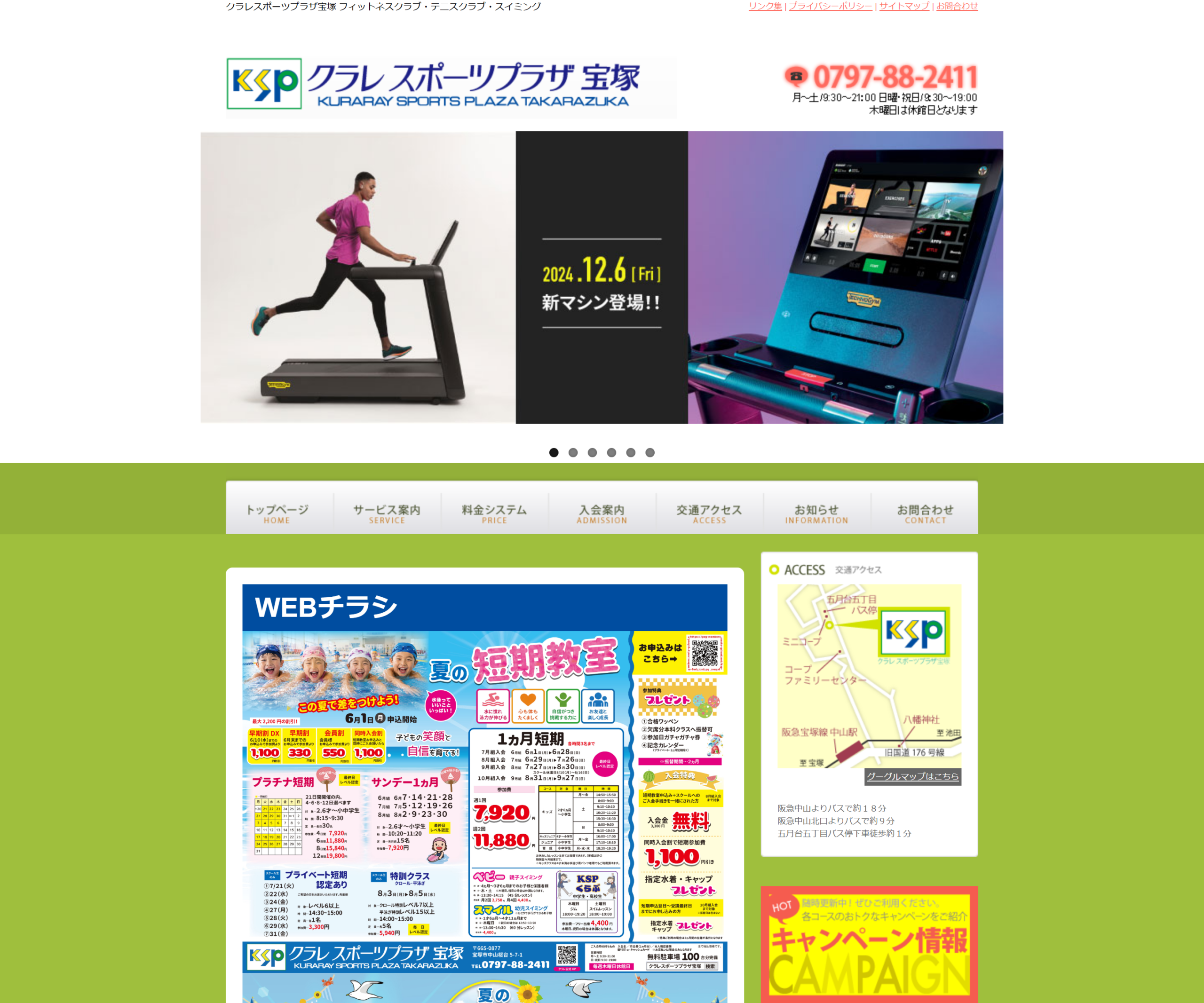クラレスポーツプラザ宝塚 テニススクール公式サイトのスクリーンショット